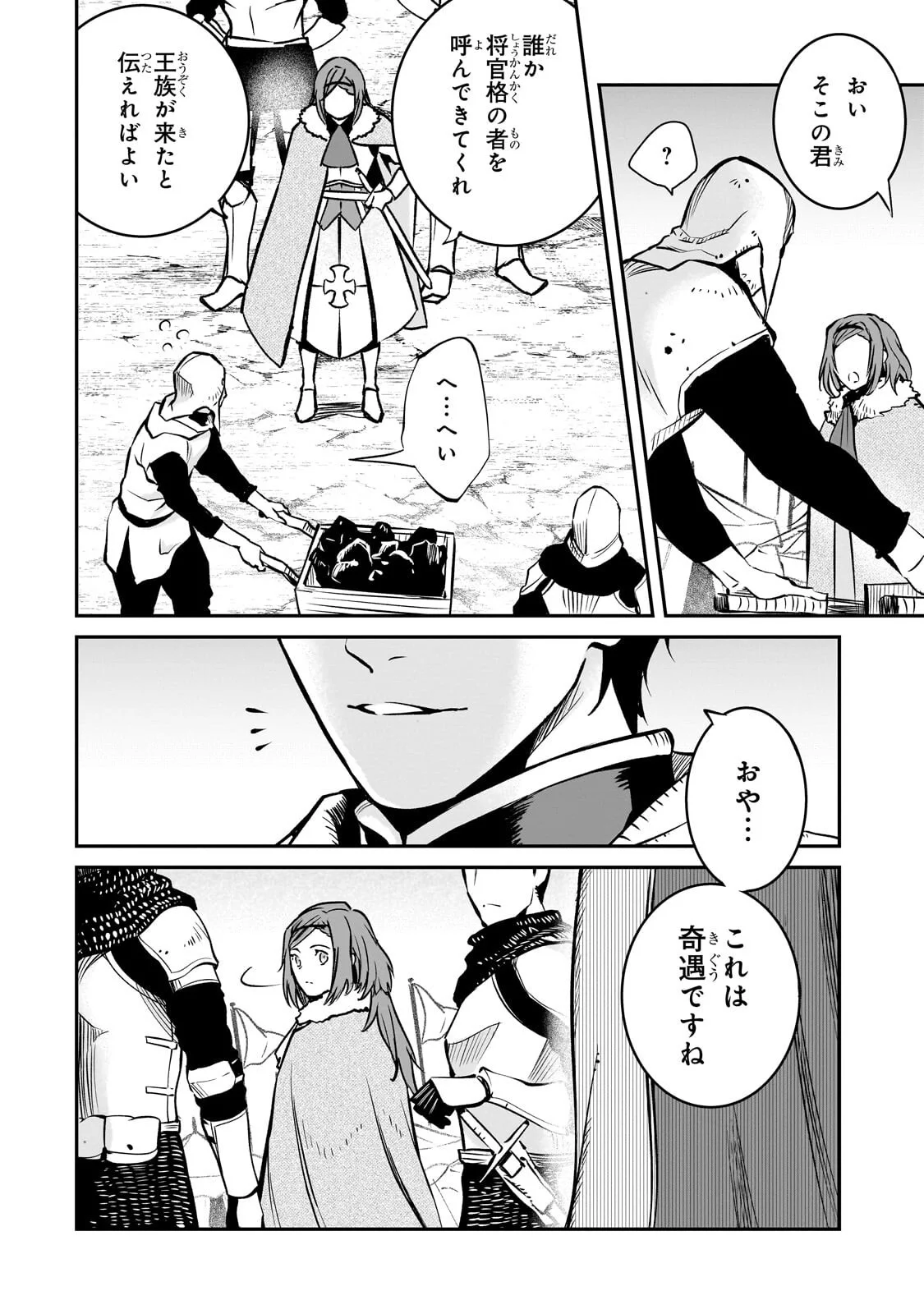 Horobi no Kuni no Seifukusha - Maou wa Sekai wo Seifuku suru you desu Chapter 42.1 2ページ
