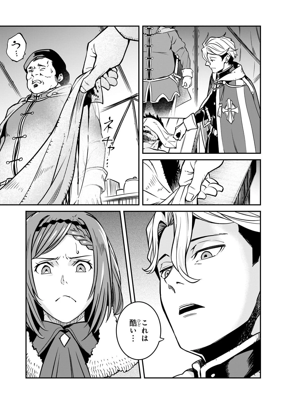 Horobi no Kuni no Seifukusha - Maou wa Sekai wo Seifuku suru you desu Chapter 42.1 11ページ