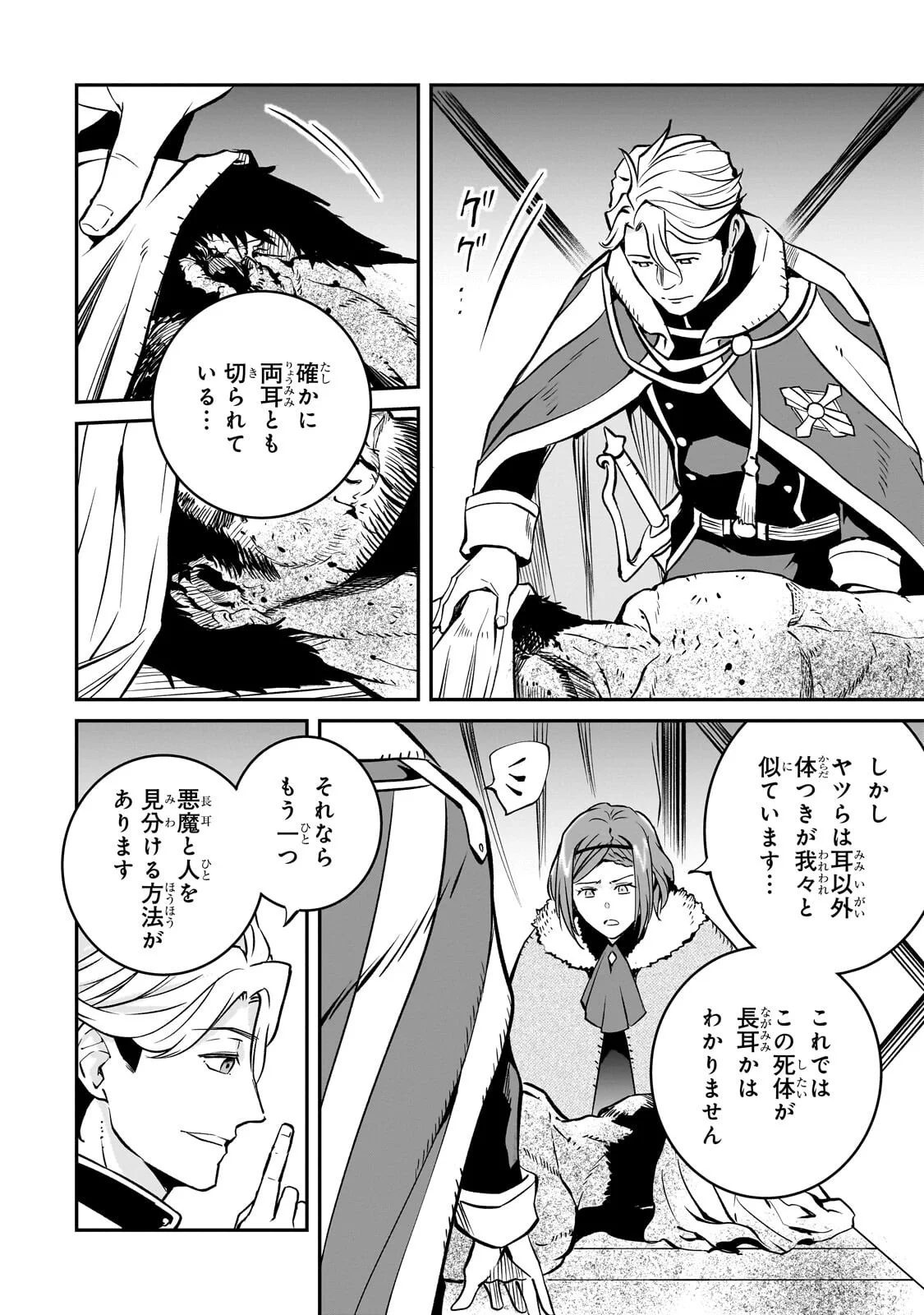 Horobi no Kuni no Seifukusha - Maou wa Sekai wo Seifuku suru you desu Chapter 42.1 12ページ