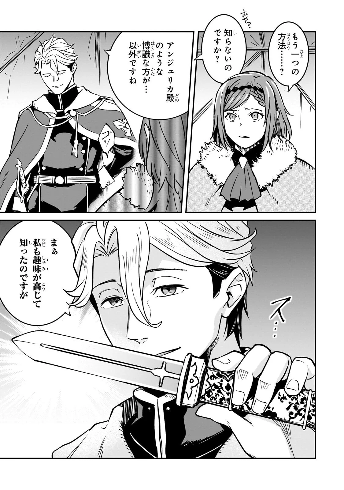 Horobi no Kuni no Seifukusha - Maou wa Sekai wo Seifuku suru you desu Chapter 42.1 13ページ