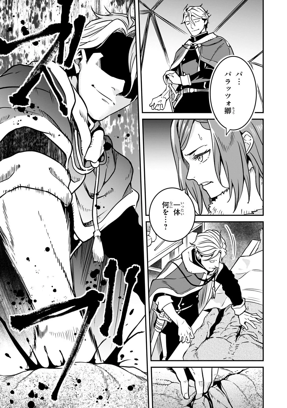 Horobi no Kuni no Seifukusha - Maou wa Sekai wo Seifuku suru you desu Chapter 42.1 15ページ