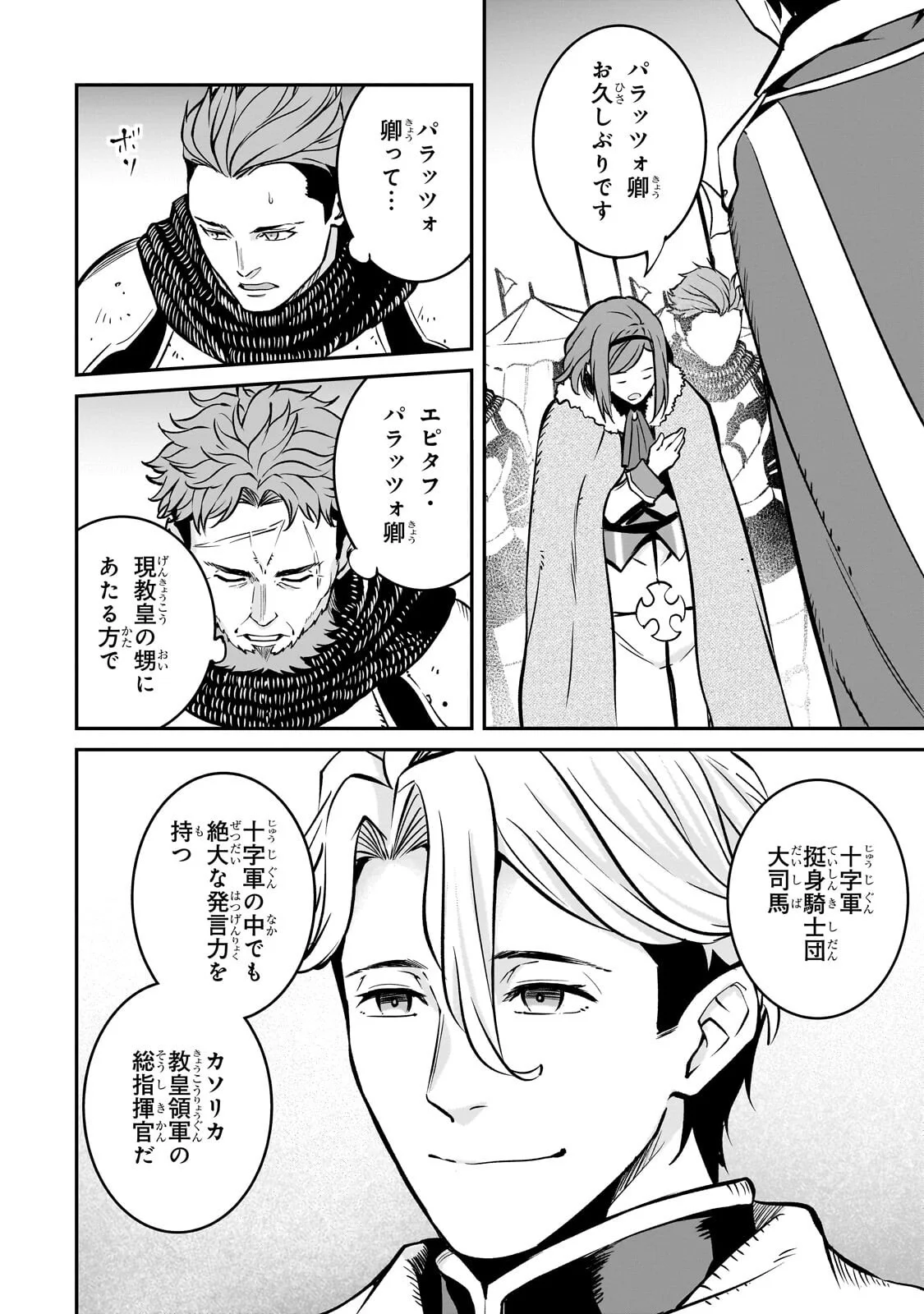 Horobi no Kuni no Seifukusha - Maou wa Sekai wo Seifuku suru you desu Chapter 42.1 4ページ