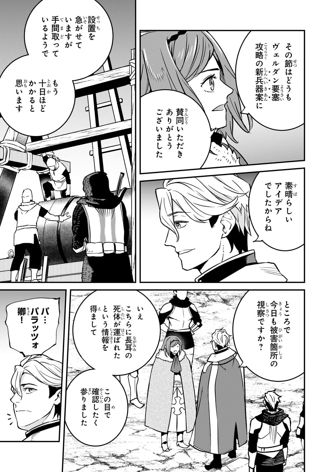 Horobi no Kuni no Seifukusha - Maou wa Sekai wo Seifuku suru you desu Chapter 42.1 5ページ