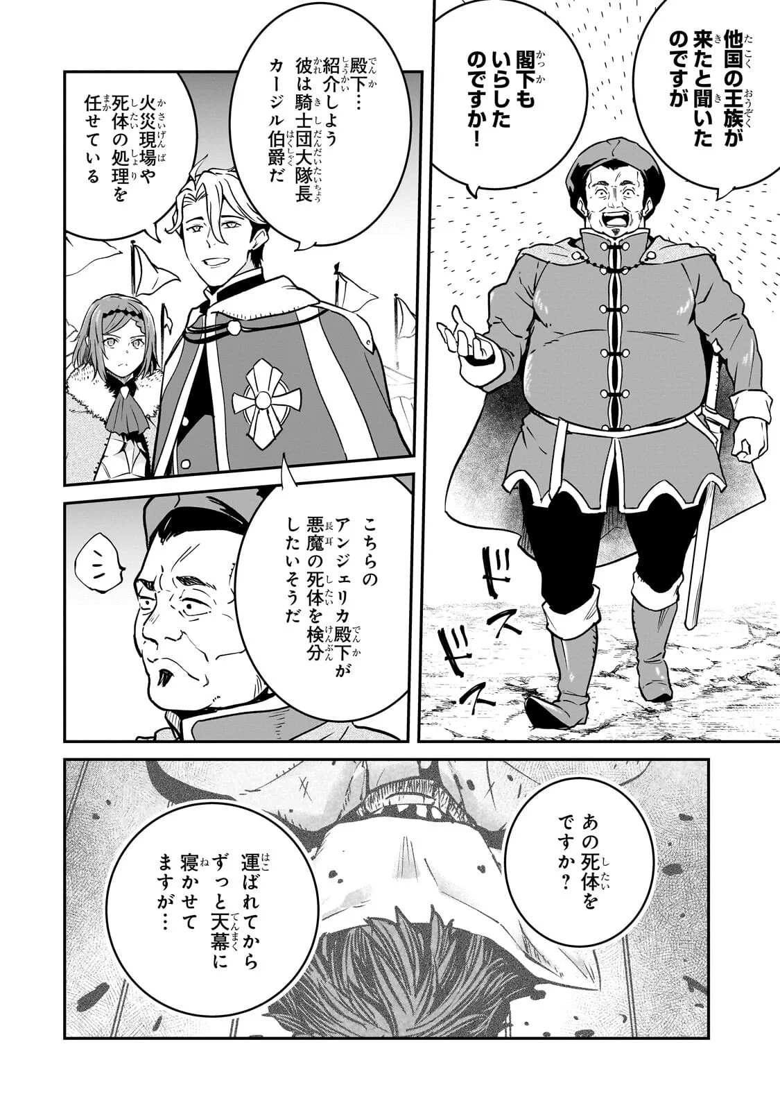 Horobi no Kuni no Seifukusha - Maou wa Sekai wo Seifuku suru you desu Chapter 42.1 6ページ