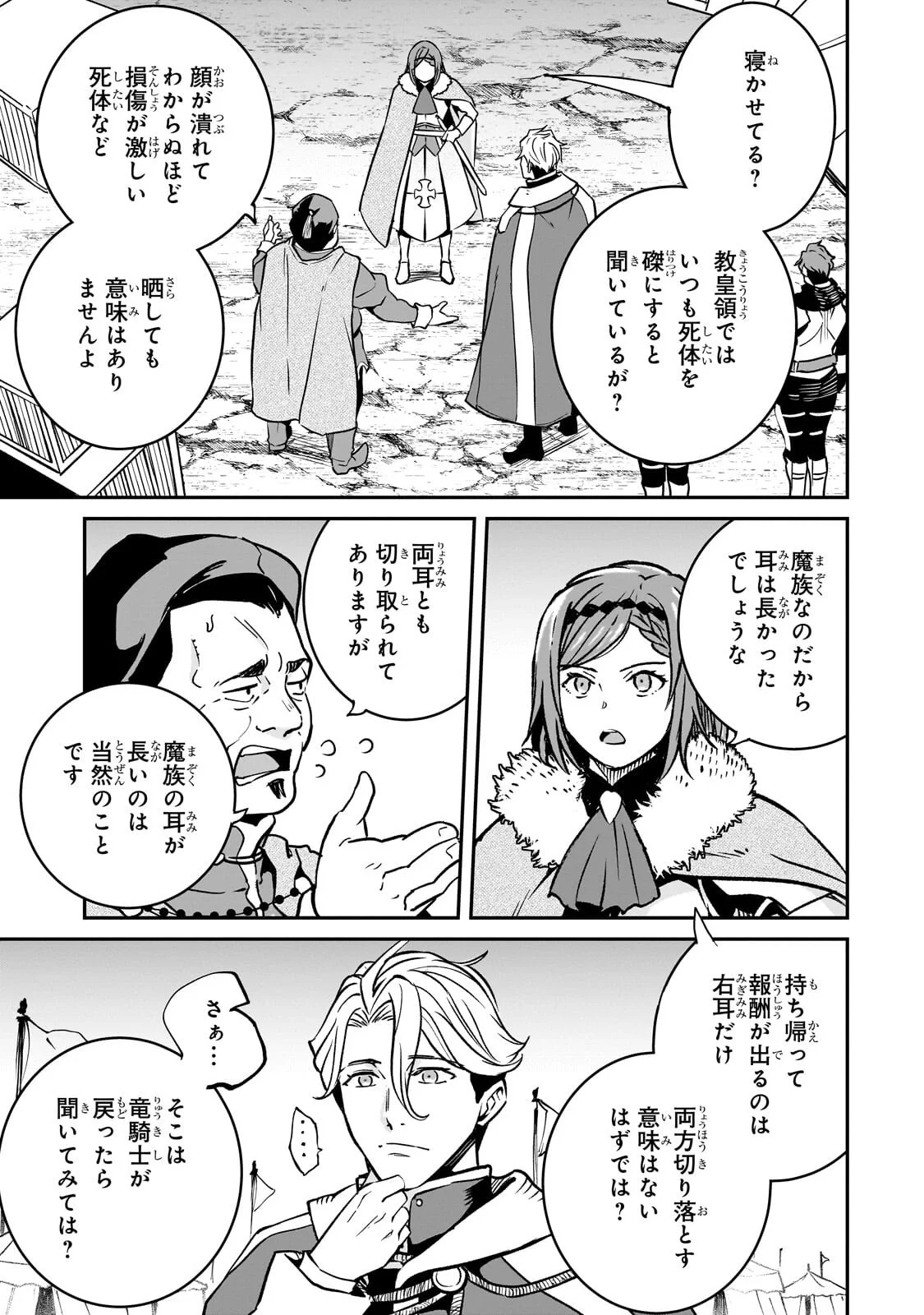 Horobi no Kuni no Seifukusha - Maou wa Sekai wo Seifuku suru you desu Chapter 42.1 7ページ
