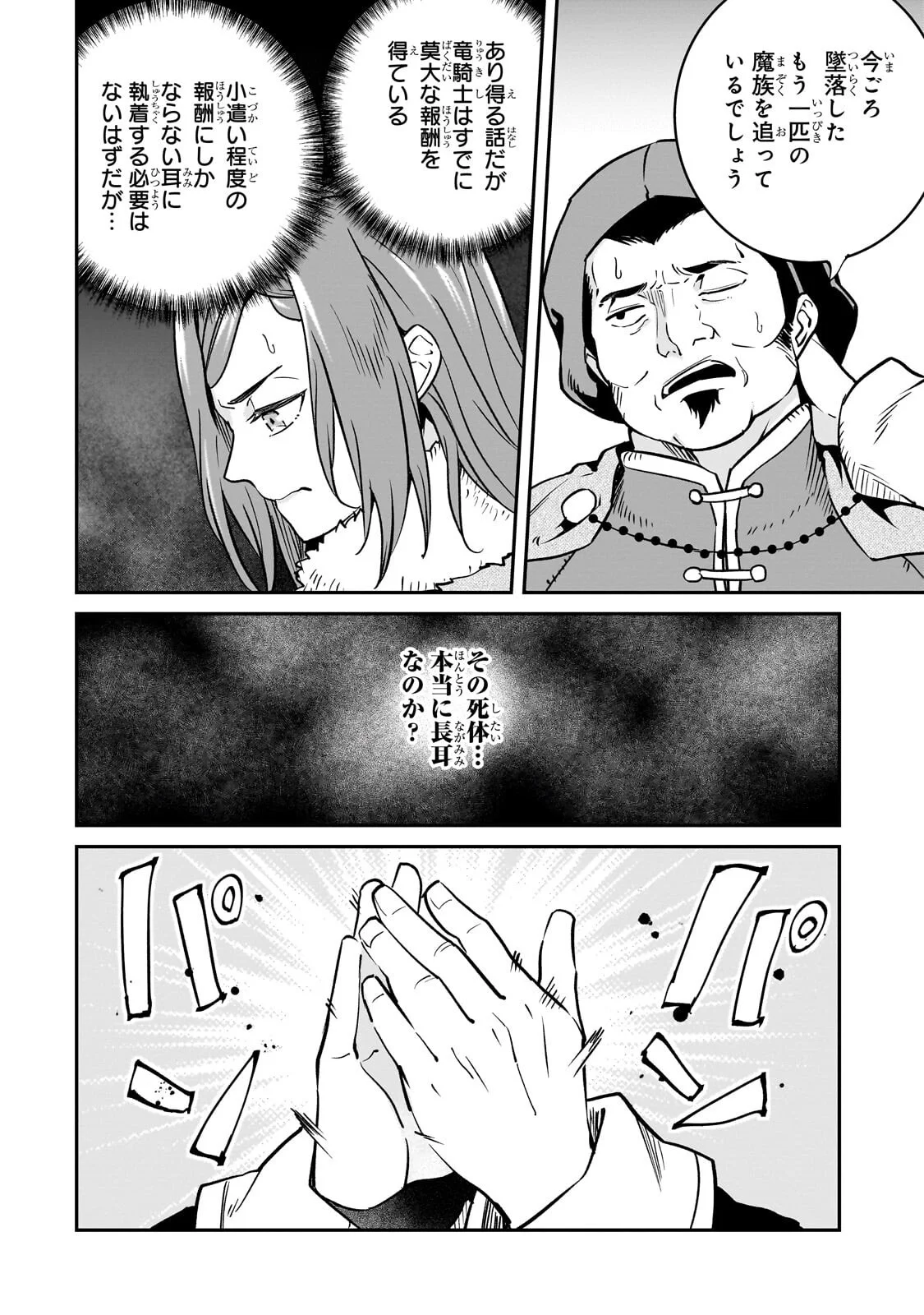 Horobi no Kuni no Seifukusha - Maou wa Sekai wo Seifuku suru you desu Chapter 42.1 8ページ
