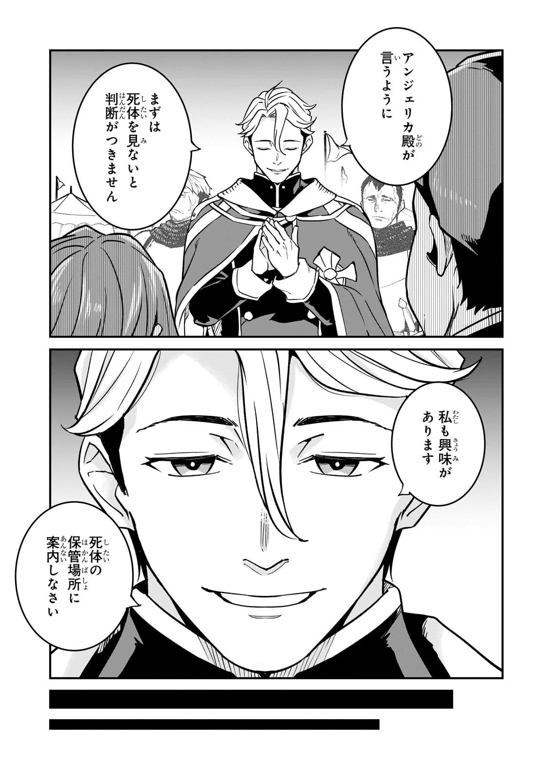 Horobi no Kuni no Seifukusha - Maou wa Sekai wo Seifuku suru you desu Chapter 42.1 9ページ