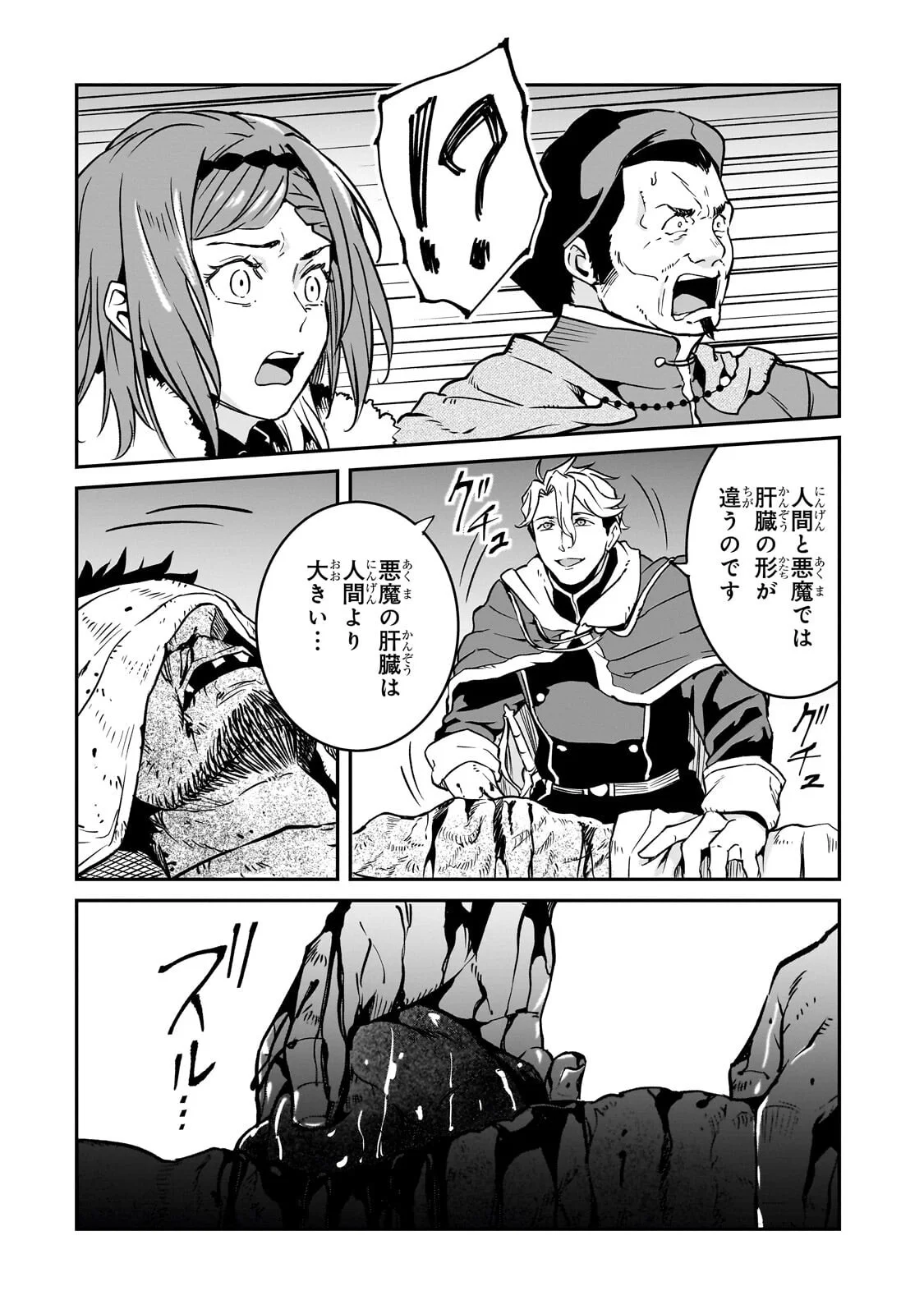 Horobi no Kuni no Seifukusha - Maou wa Sekai wo Seifuku suru you desu Chapter 42.2 1ページ