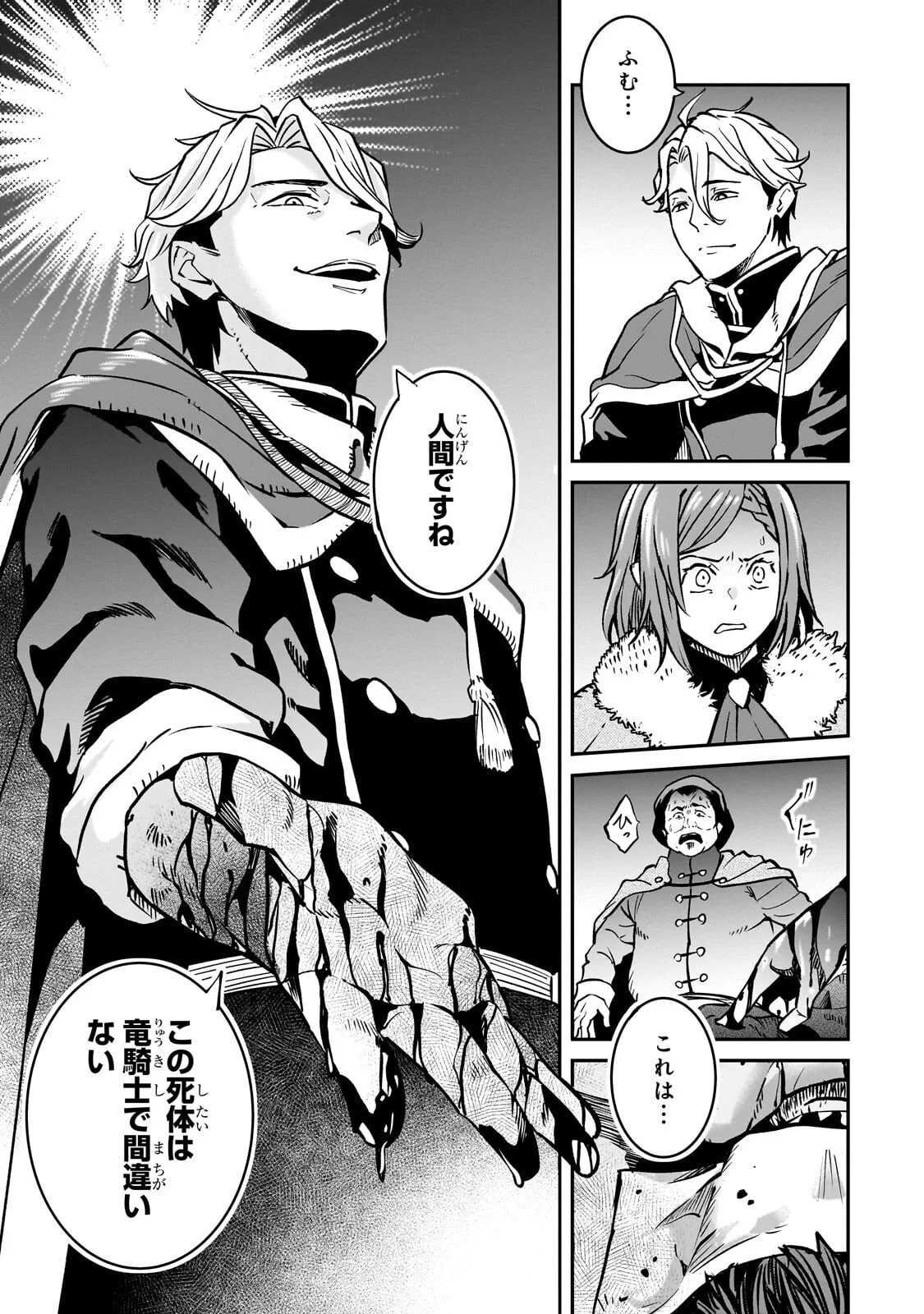 Horobi no Kuni no Seifukusha - Maou wa Sekai wo Seifuku suru you desu Chapter 42.2 2ページ