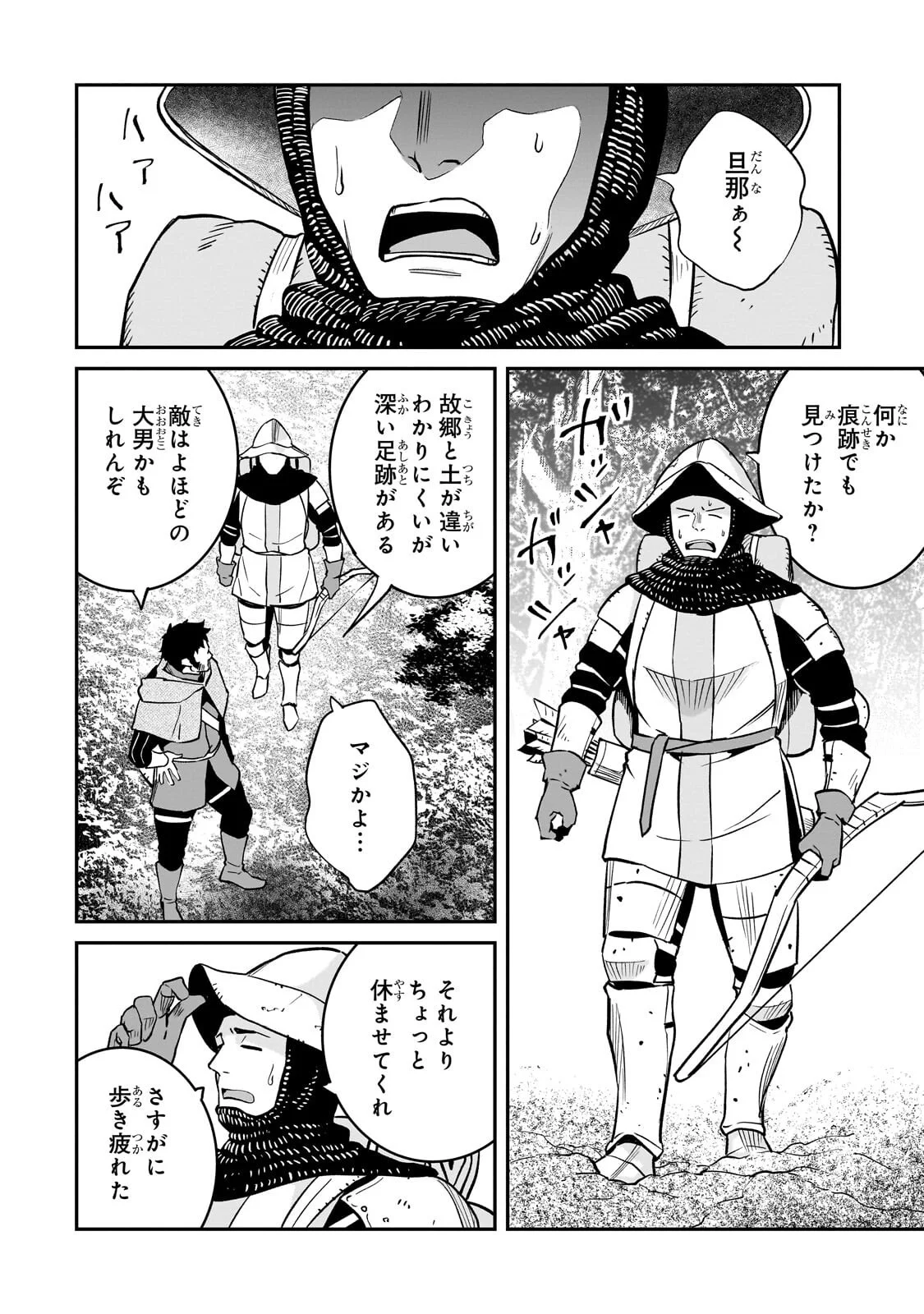 Horobi no Kuni no Seifukusha - Maou wa Sekai wo Seifuku suru you desu Chapter 42.2 11ページ