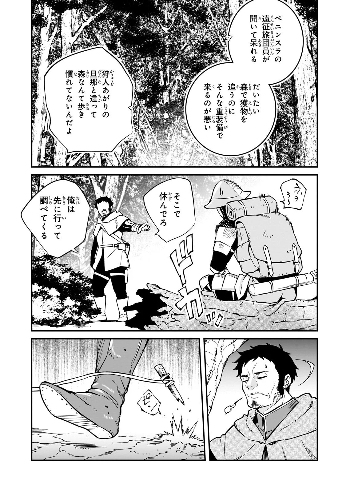 Horobi no Kuni no Seifukusha - Maou wa Sekai wo Seifuku suru you desu Chapter 42.2 12ページ