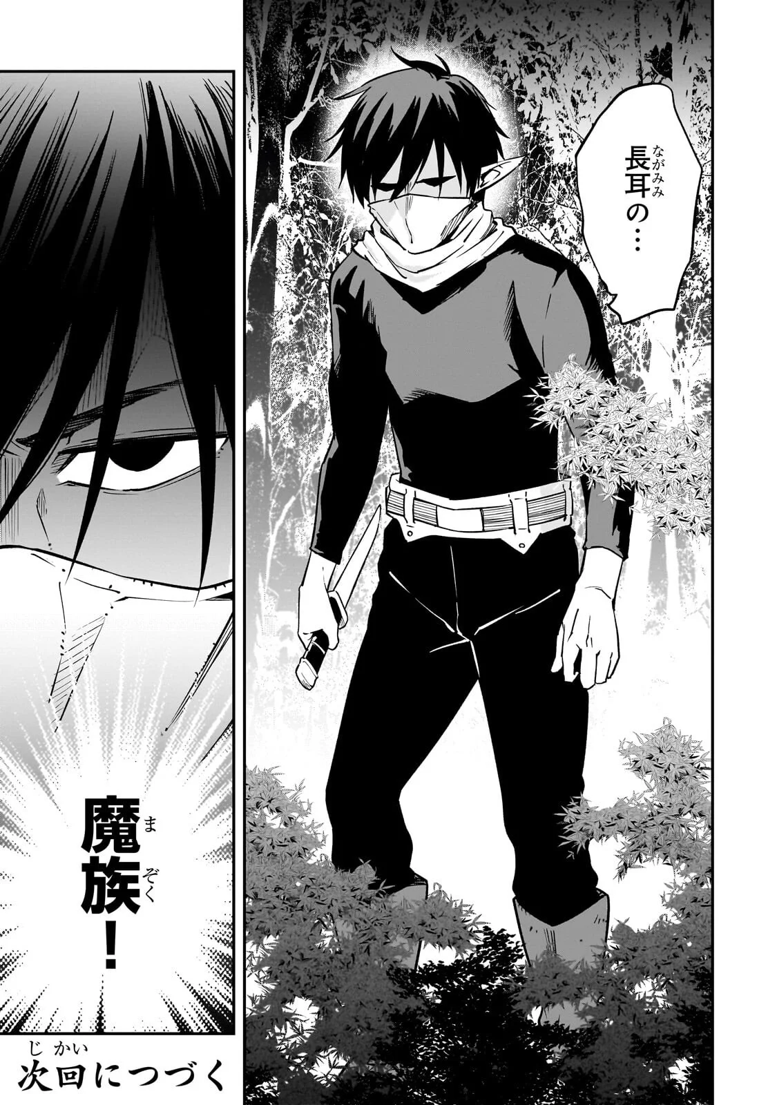Horobi no Kuni no Seifukusha - Maou wa Sekai wo Seifuku suru you desu Chapter 42.2 16ページ