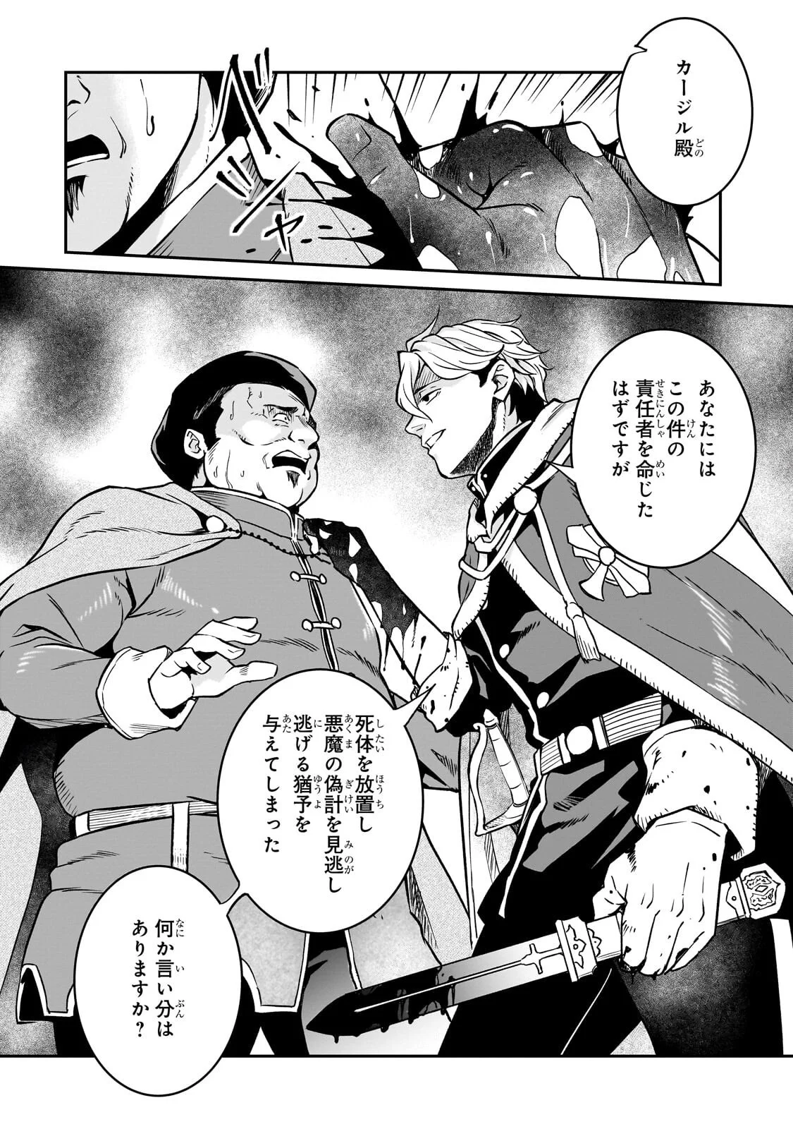 Horobi no Kuni no Seifukusha - Maou wa Sekai wo Seifuku suru you desu Chapter 42.2 3ページ