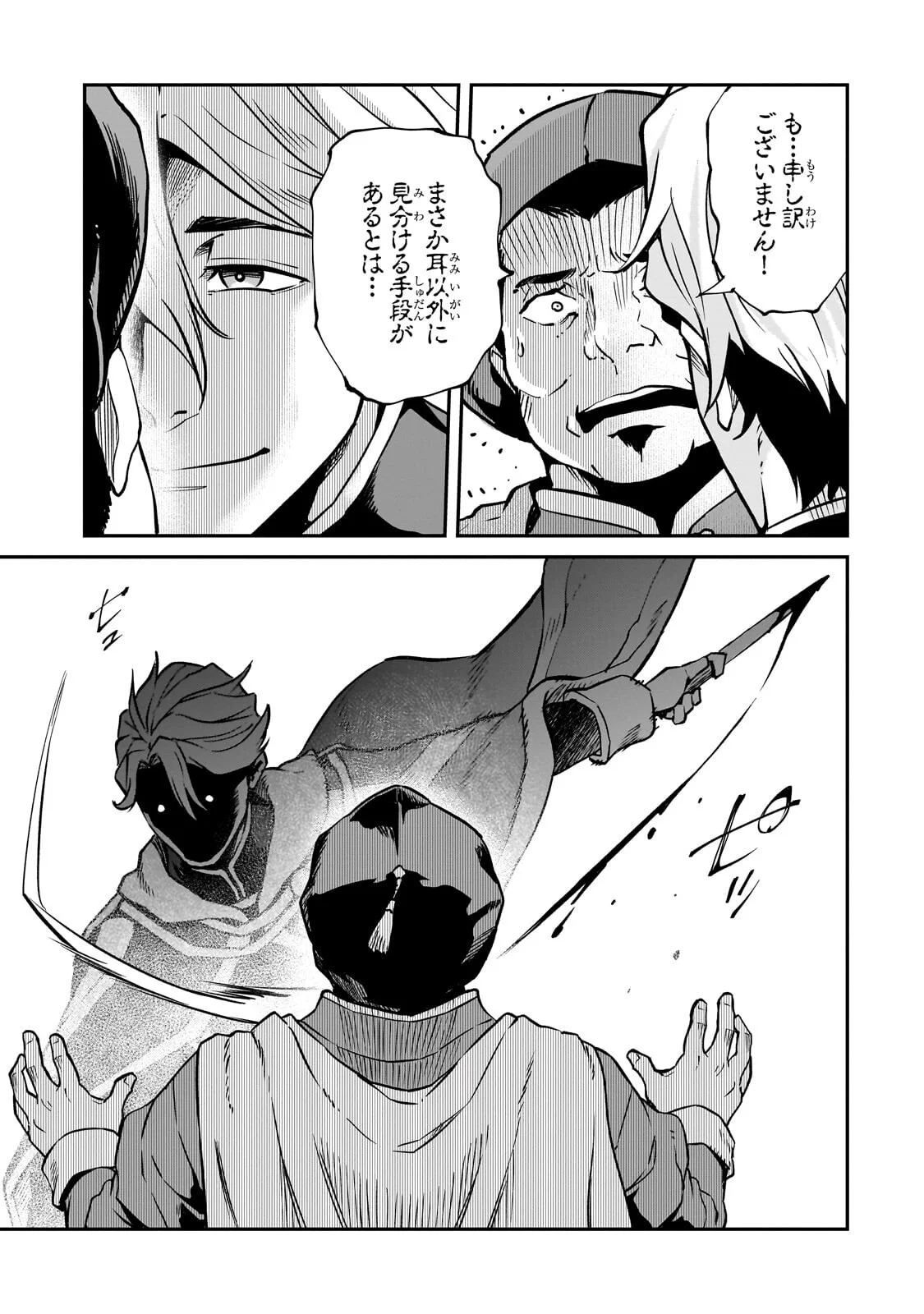 Horobi no Kuni no Seifukusha - Maou wa Sekai wo Seifuku suru you desu Chapter 42.2 4ページ
