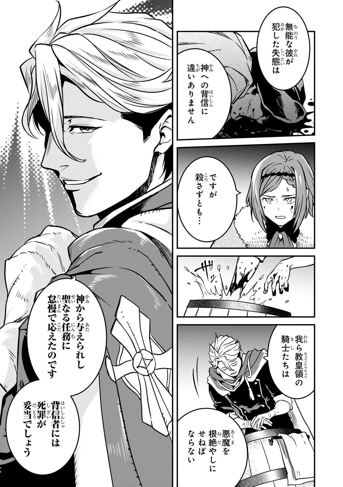Horobi no Kuni no Seifukusha - Maou wa Sekai wo Seifuku suru you desu Chapter 42.2 6ページ