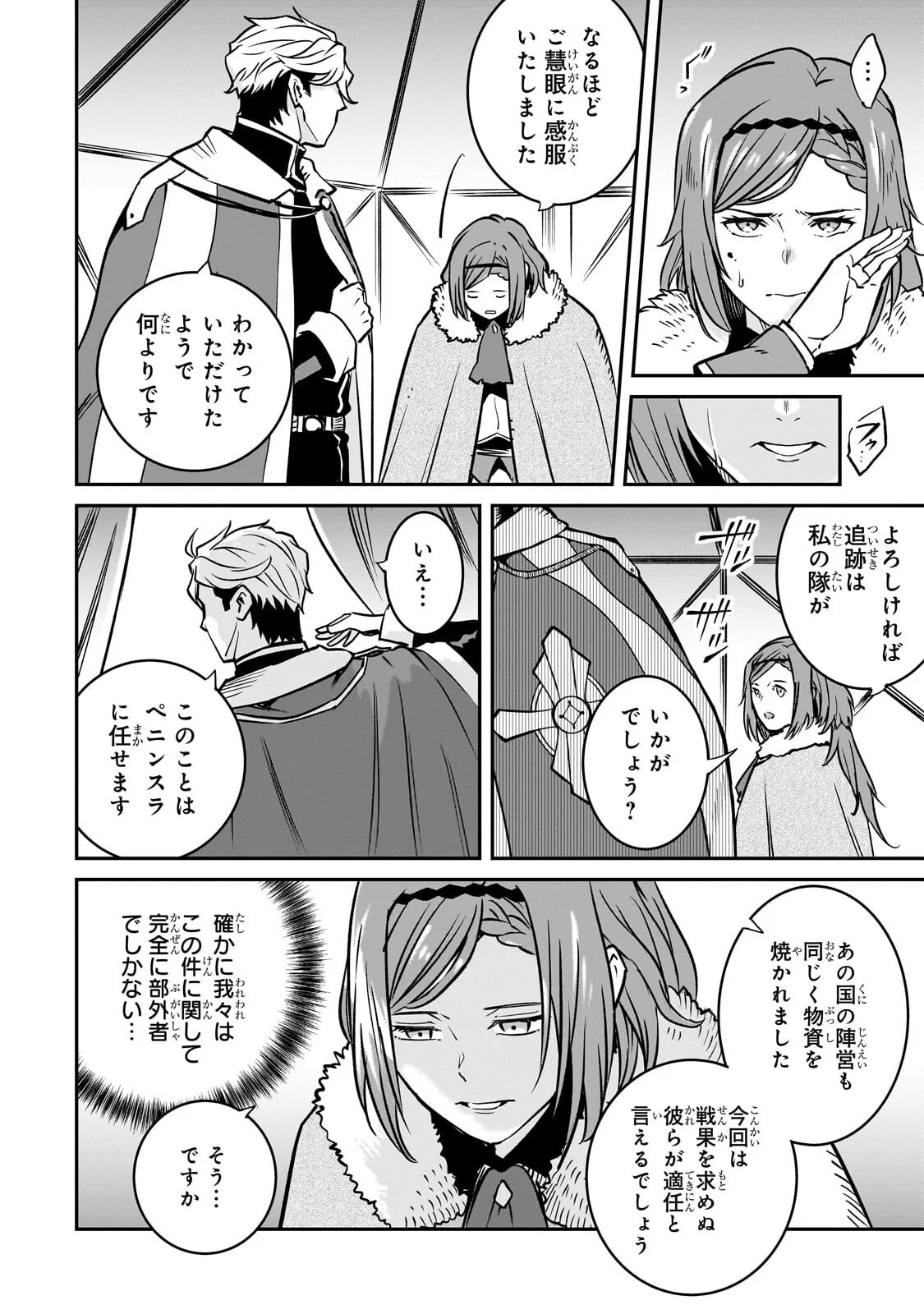 Horobi no Kuni no Seifukusha - Maou wa Sekai wo Seifuku suru you desu Chapter 42.2 7ページ