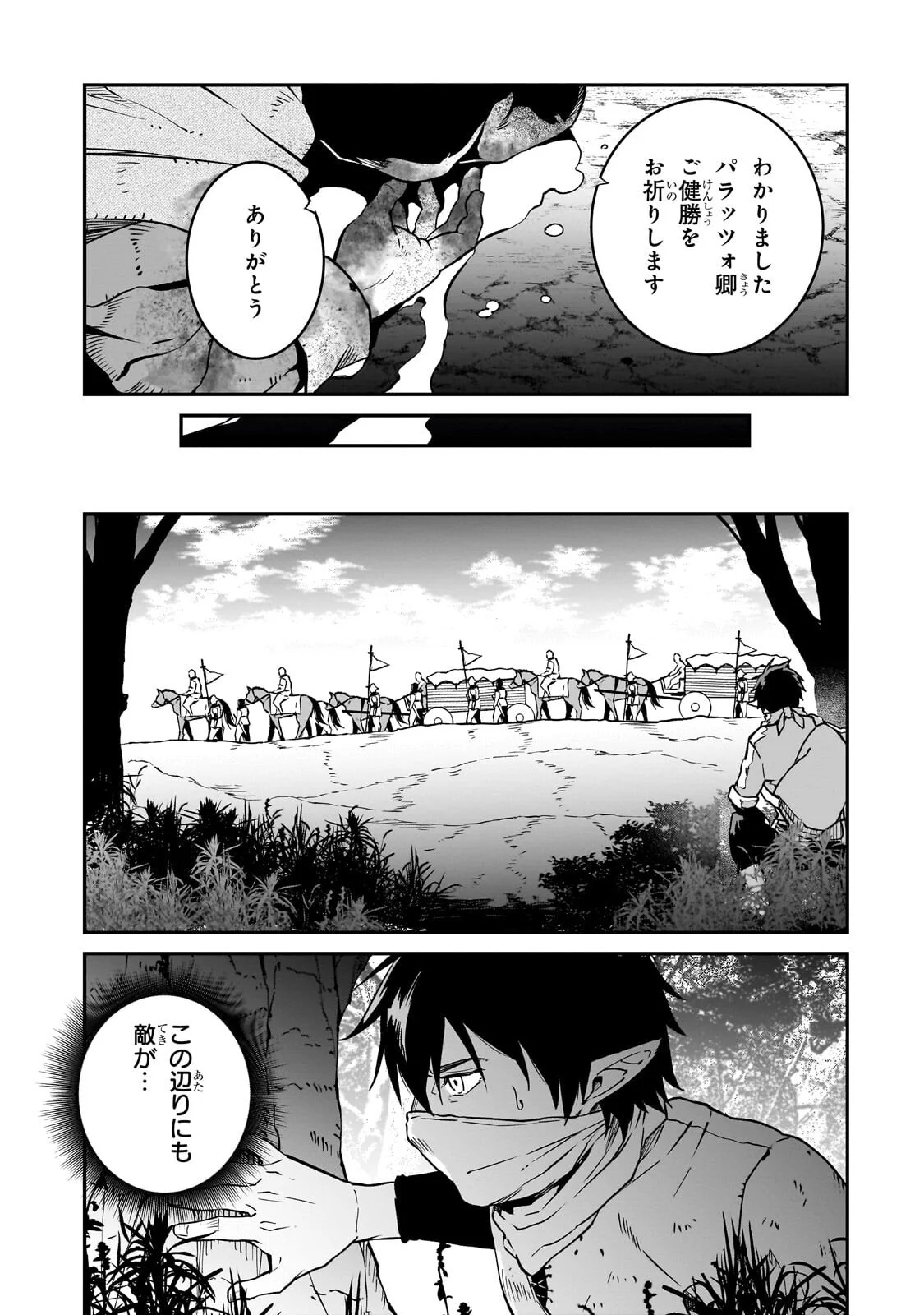 Horobi no Kuni no Seifukusha - Maou wa Sekai wo Seifuku suru you desu Chapter 42.2 8ページ