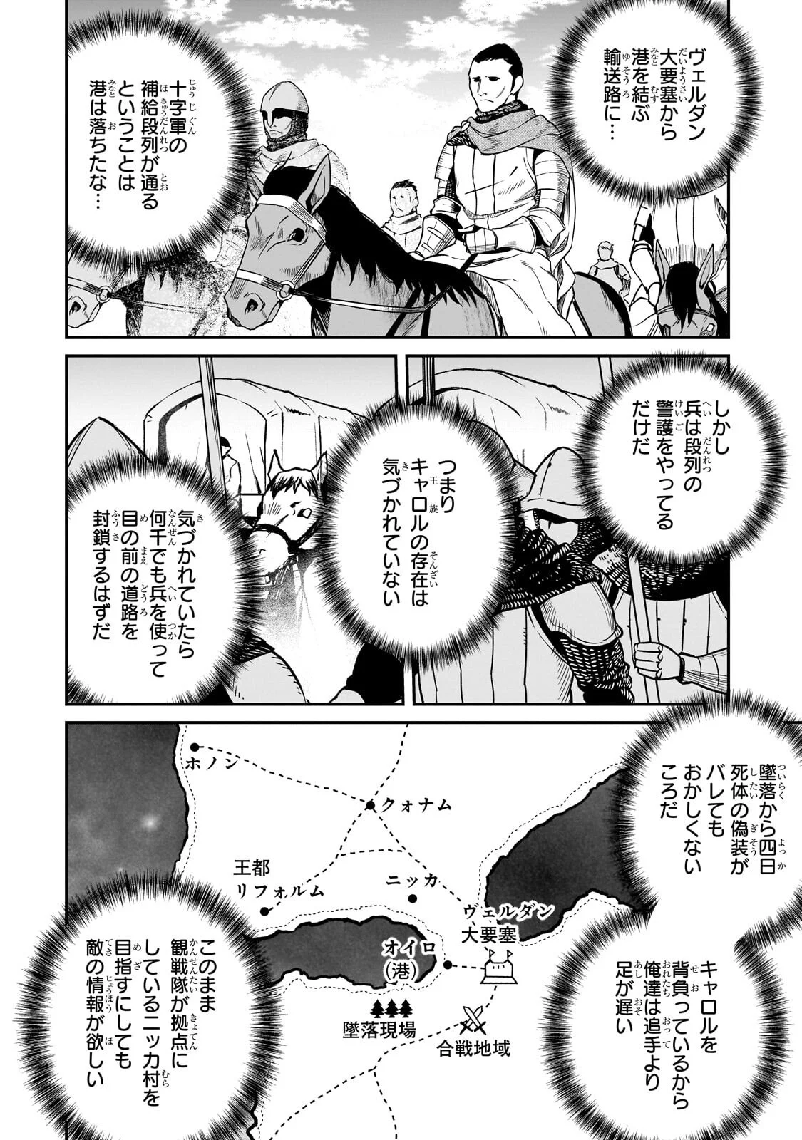 Horobi no Kuni no Seifukusha - Maou wa Sekai wo Seifuku suru you desu Chapter 42.2 9ページ