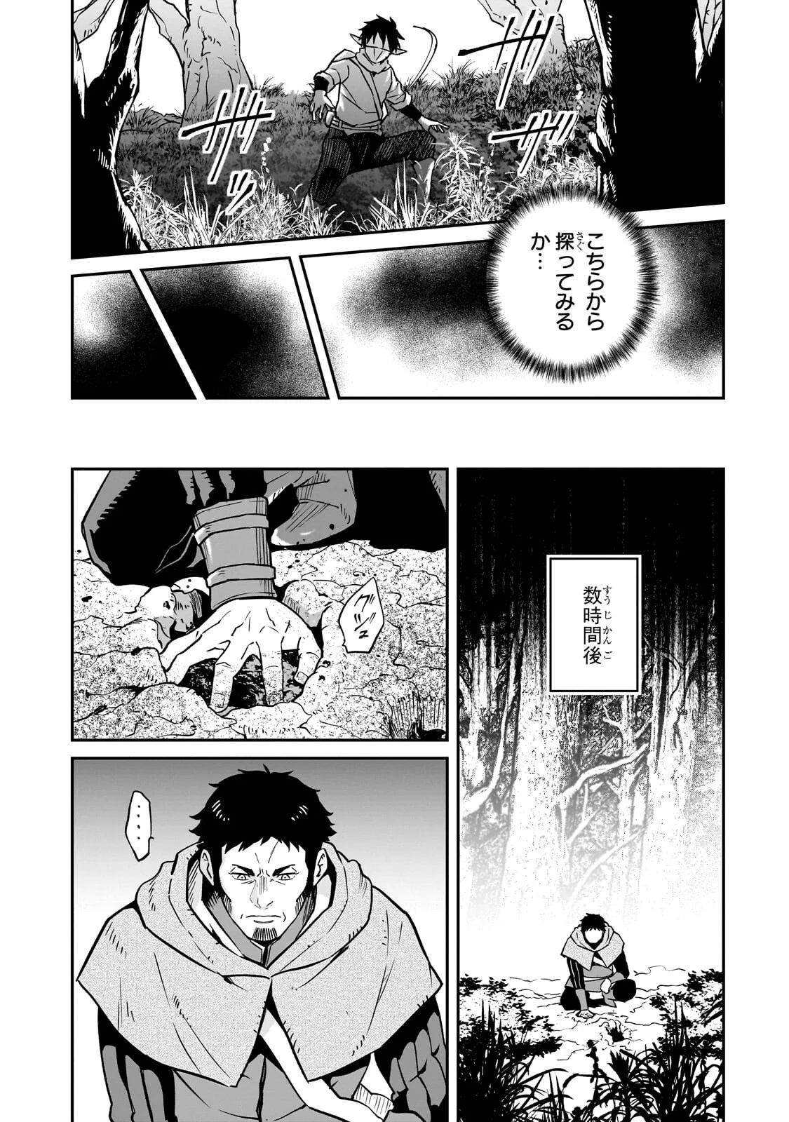 Horobi no Kuni no Seifukusha - Maou wa Sekai wo Seifuku suru you desu Chapter 42.2 10ページ