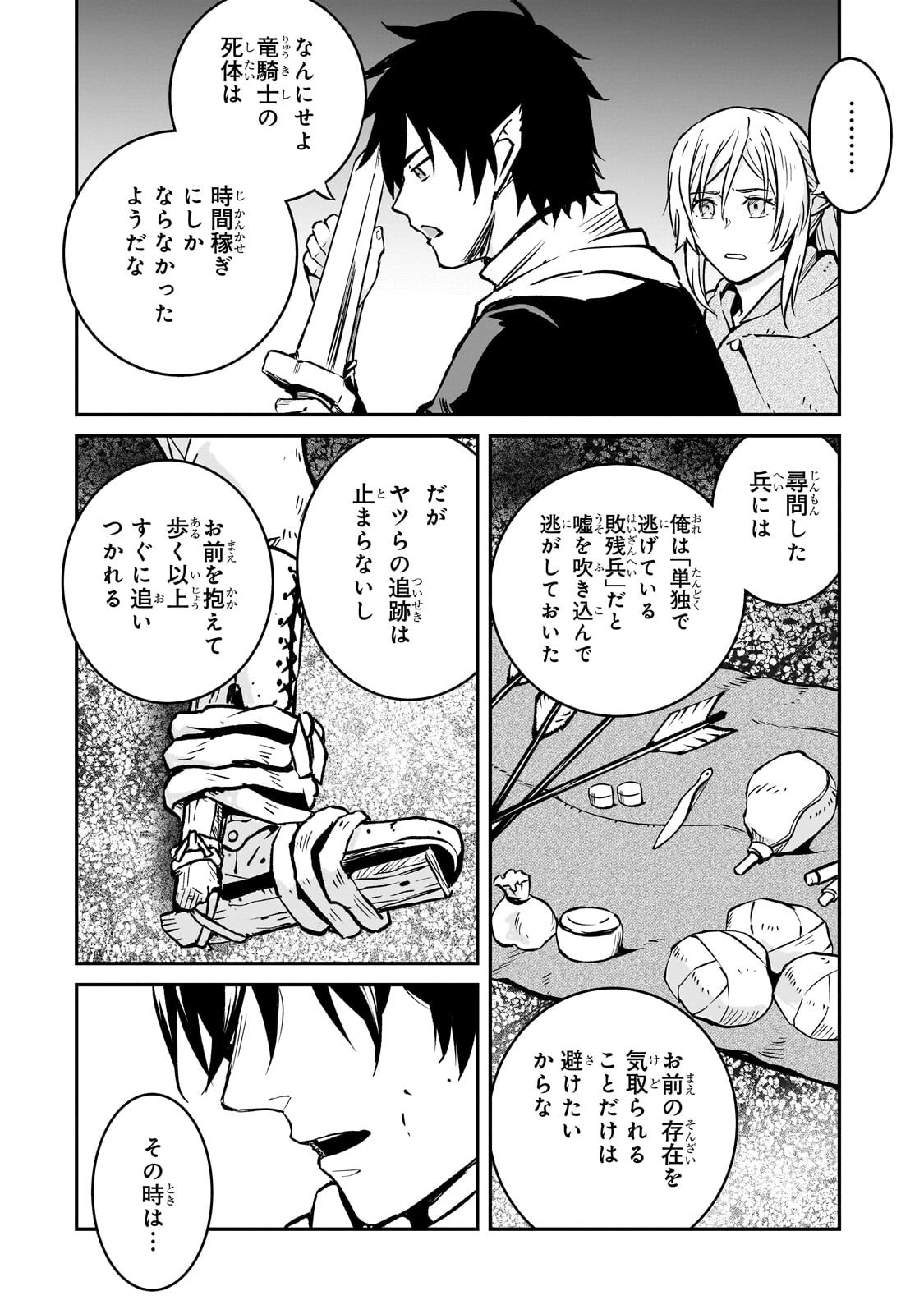 Horobi no Kuni no Seifukusha - Maou wa Sekai wo Seifuku suru you desu Chapter 43.1 12ページ