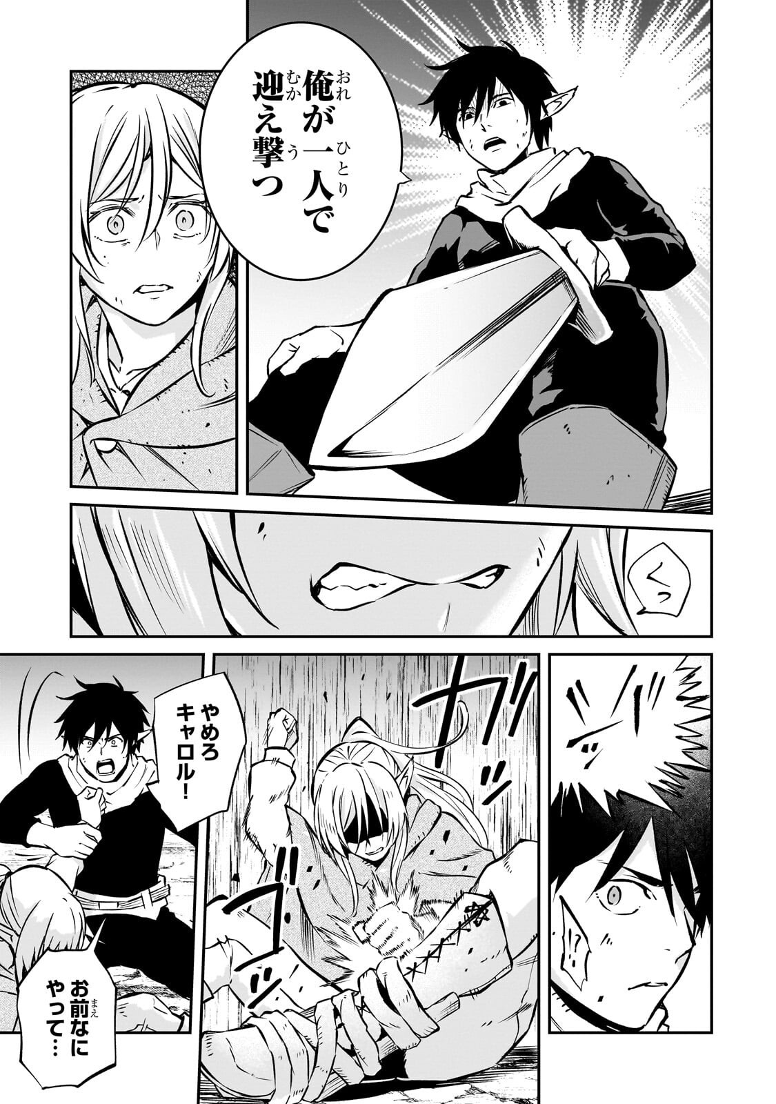 Horobi no Kuni no Seifukusha - Maou wa Sekai wo Seifuku suru you desu Chapter 43.1 13ページ