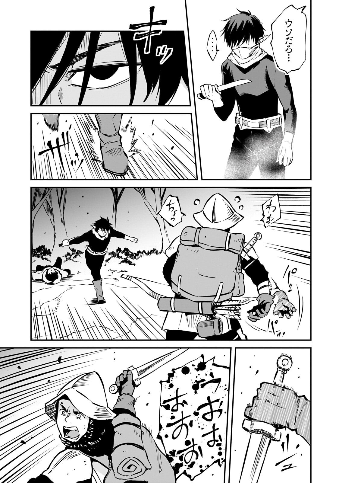 Horobi no Kuni no Seifukusha - Maou wa Sekai wo Seifuku suru you desu Chapter 43.1 3ページ