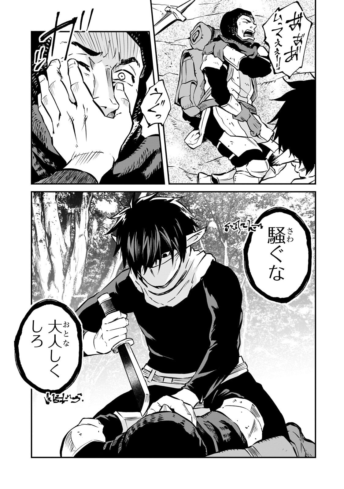 Horobi no Kuni no Seifukusha - Maou wa Sekai wo Seifuku suru you desu Chapter 43.1 5ページ