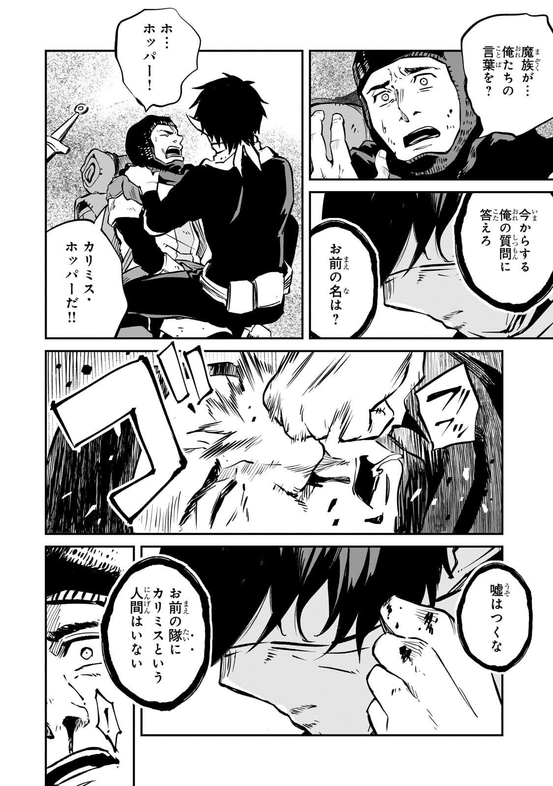 Horobi no Kuni no Seifukusha - Maou wa Sekai wo Seifuku suru you desu Chapter 43.1 6ページ