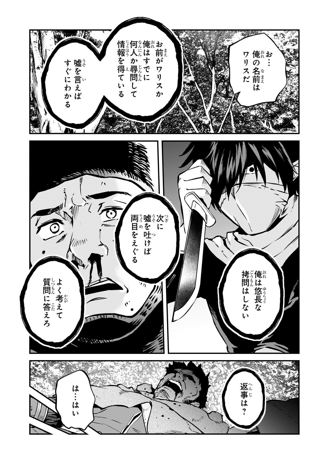 Horobi no Kuni no Seifukusha - Maou wa Sekai wo Seifuku suru you desu Chapter 43.1 7ページ
