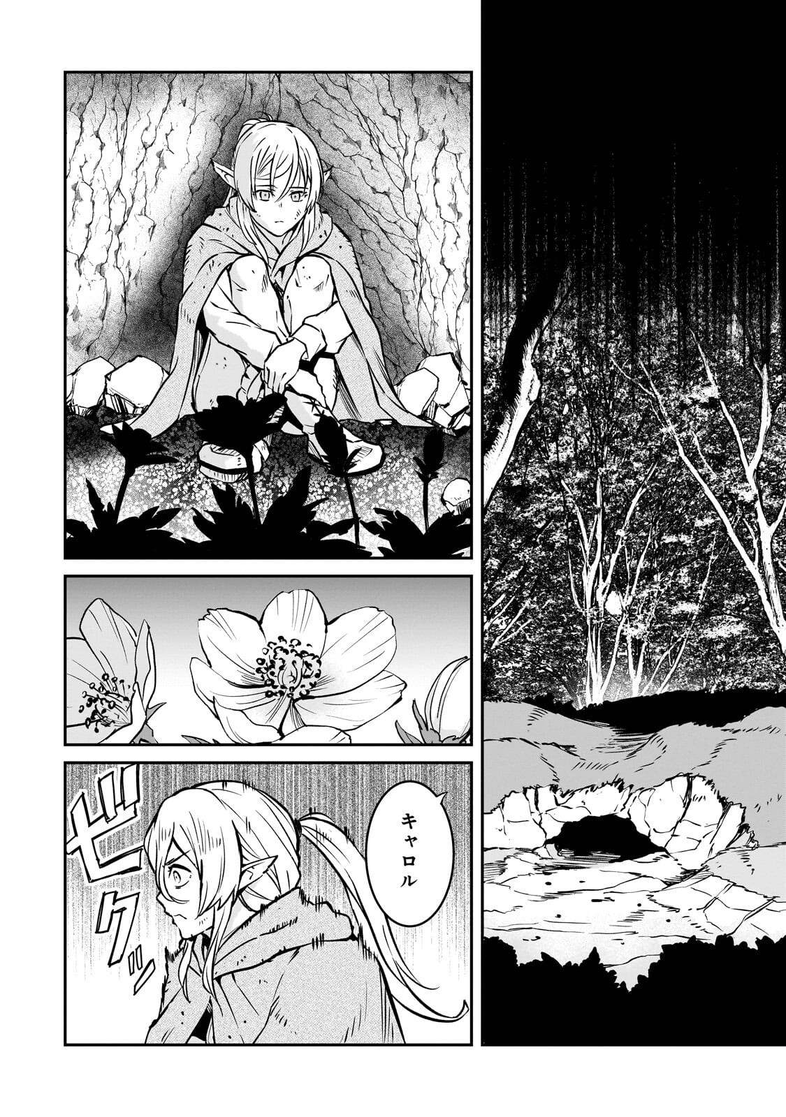 Horobi no Kuni no Seifukusha - Maou wa Sekai wo Seifuku suru you desu Chapter 43.1 8ページ