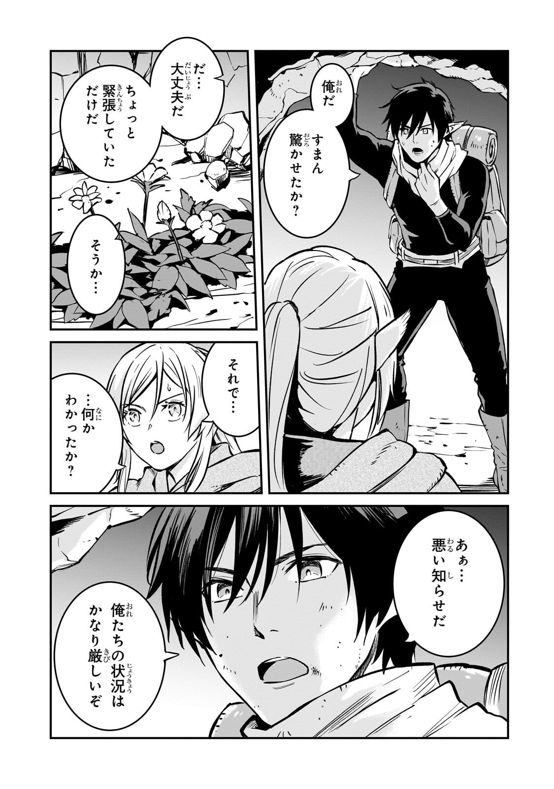 Horobi no Kuni no Seifukusha - Maou wa Sekai wo Seifuku suru you desu Chapter 43.1 9ページ