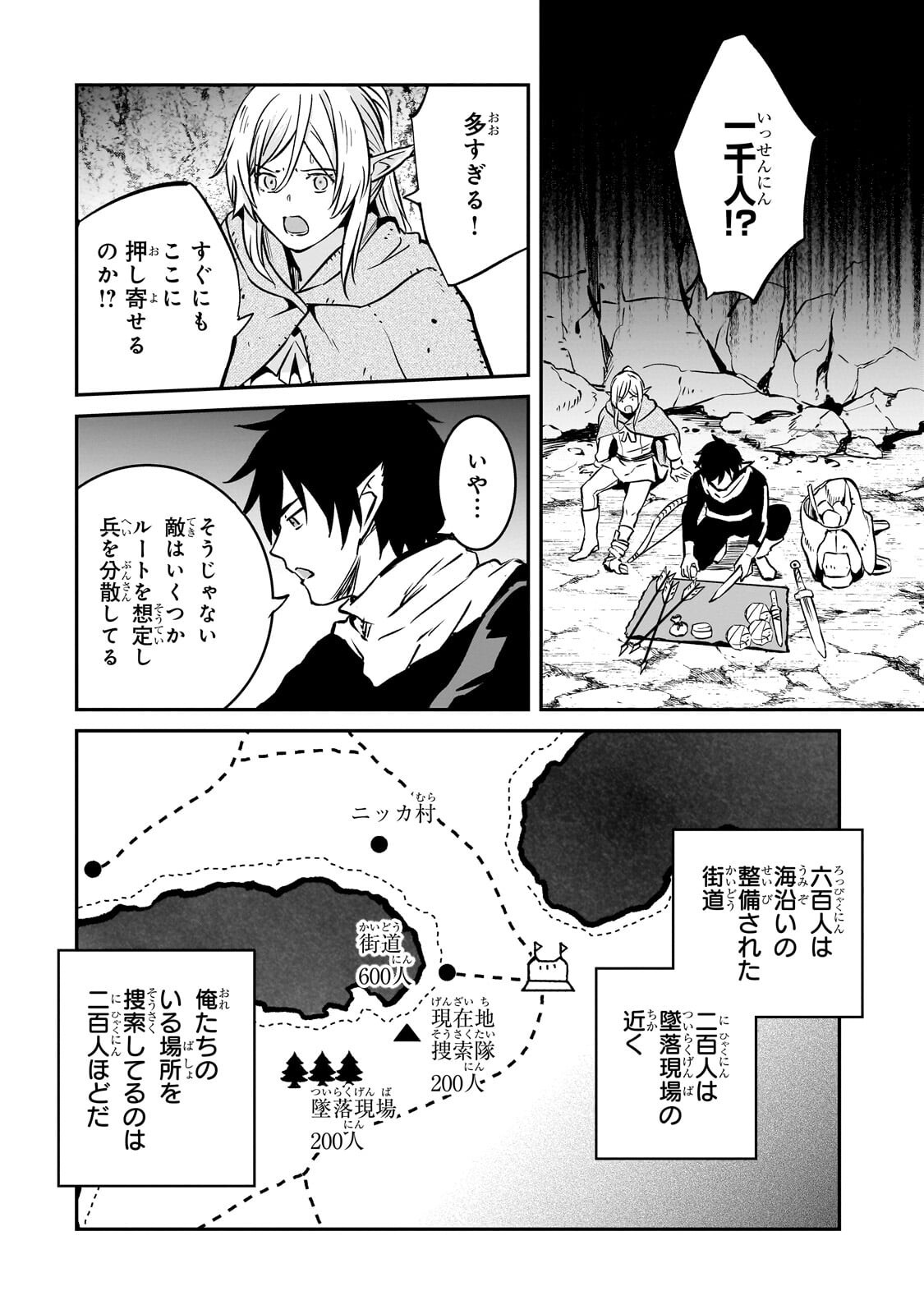 Horobi no Kuni no Seifukusha - Maou wa Sekai wo Seifuku suru you desu Chapter 43.1 10ページ