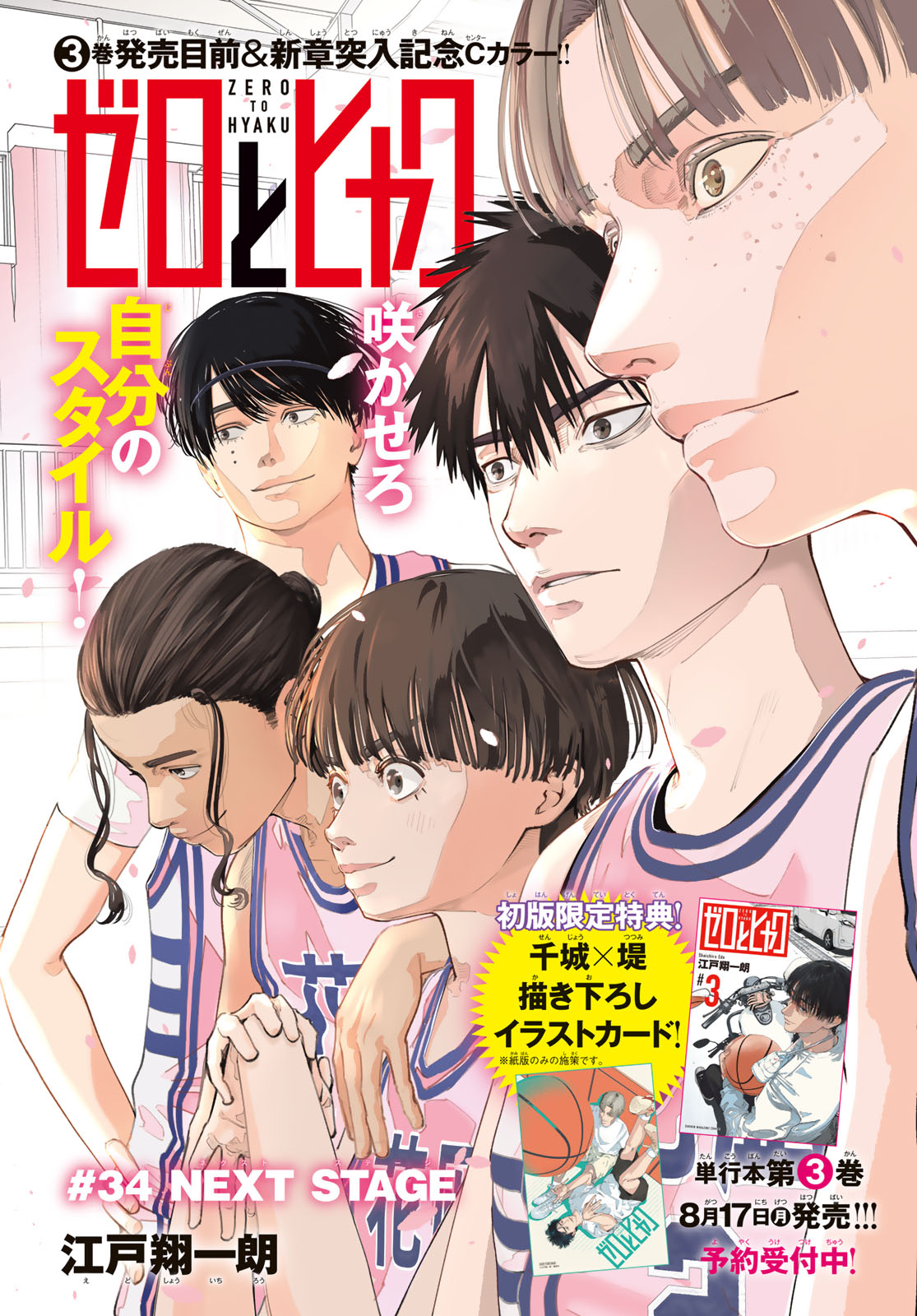 Zero to Hyaku Chapter 34 2ページ