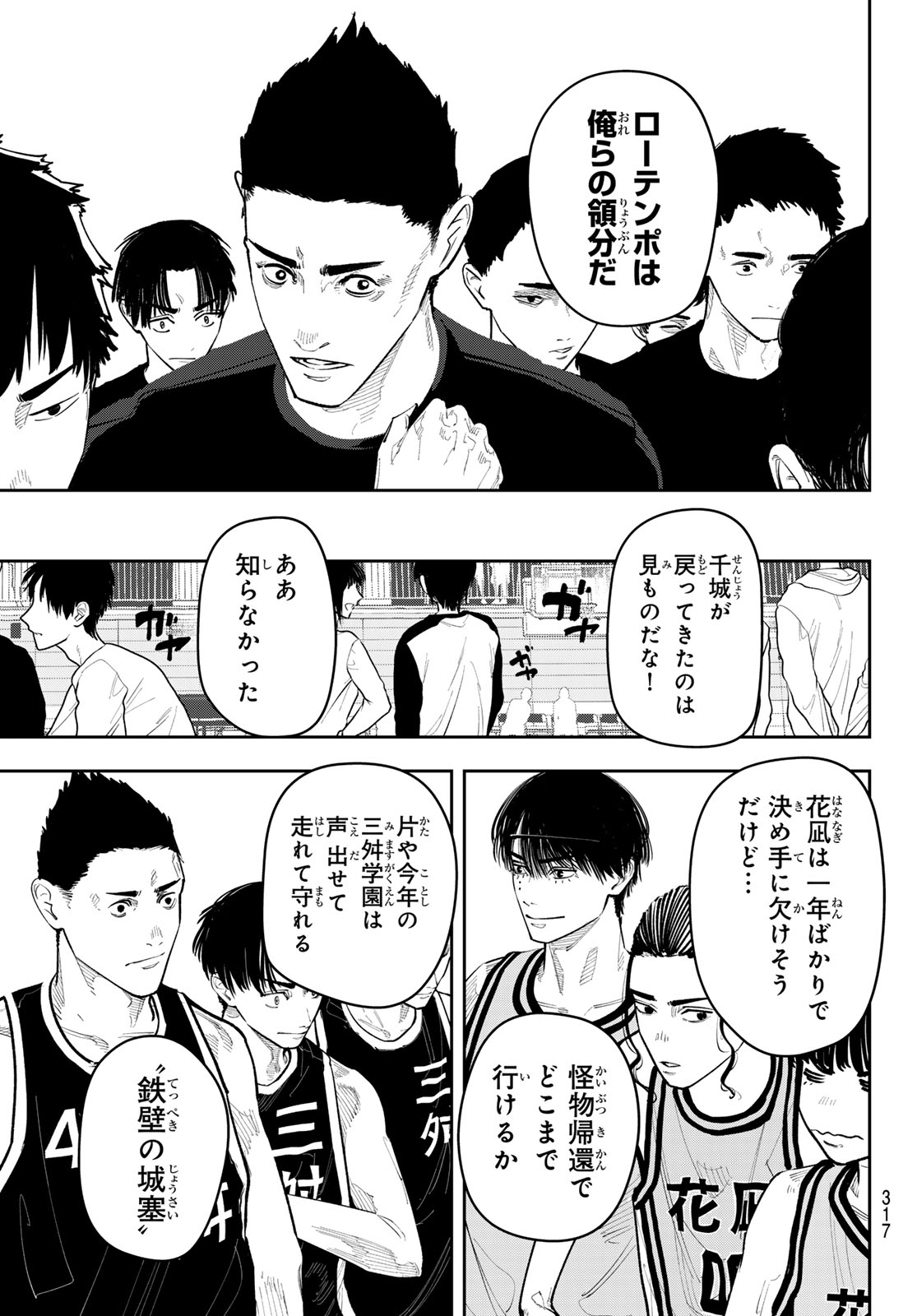 Zero to Hyaku Chapter 34 11ページ