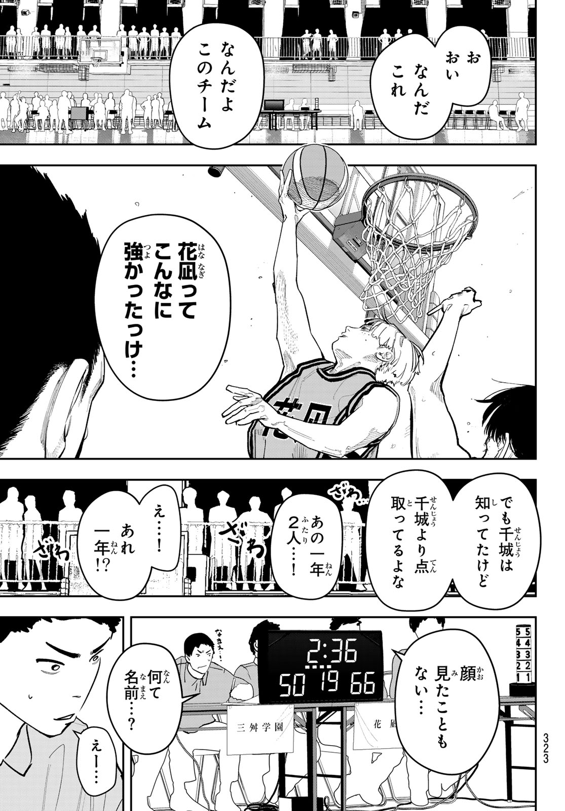 Zero to Hyaku Chapter 34 17ページ