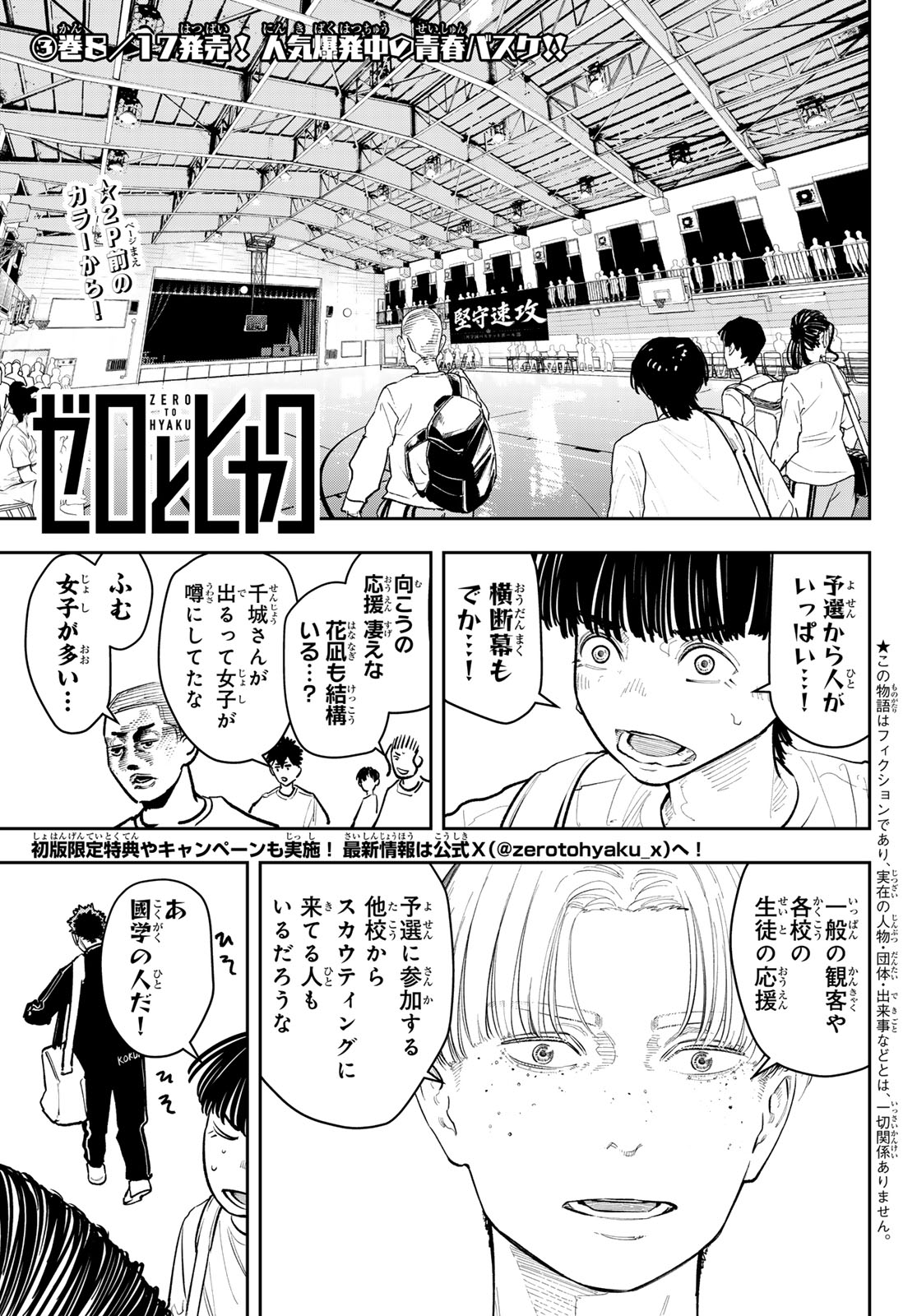 Zero to Hyaku Chapter 34 3ページ