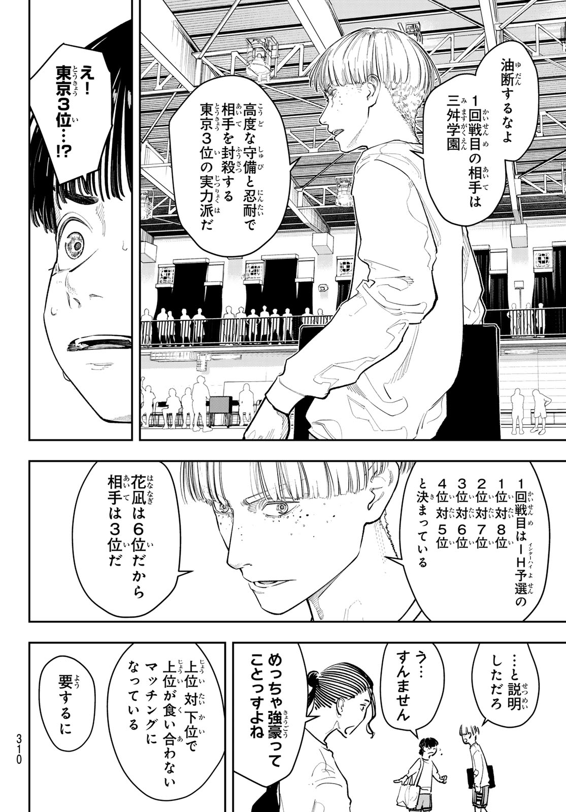 Zero to Hyaku Chapter 34 4ページ