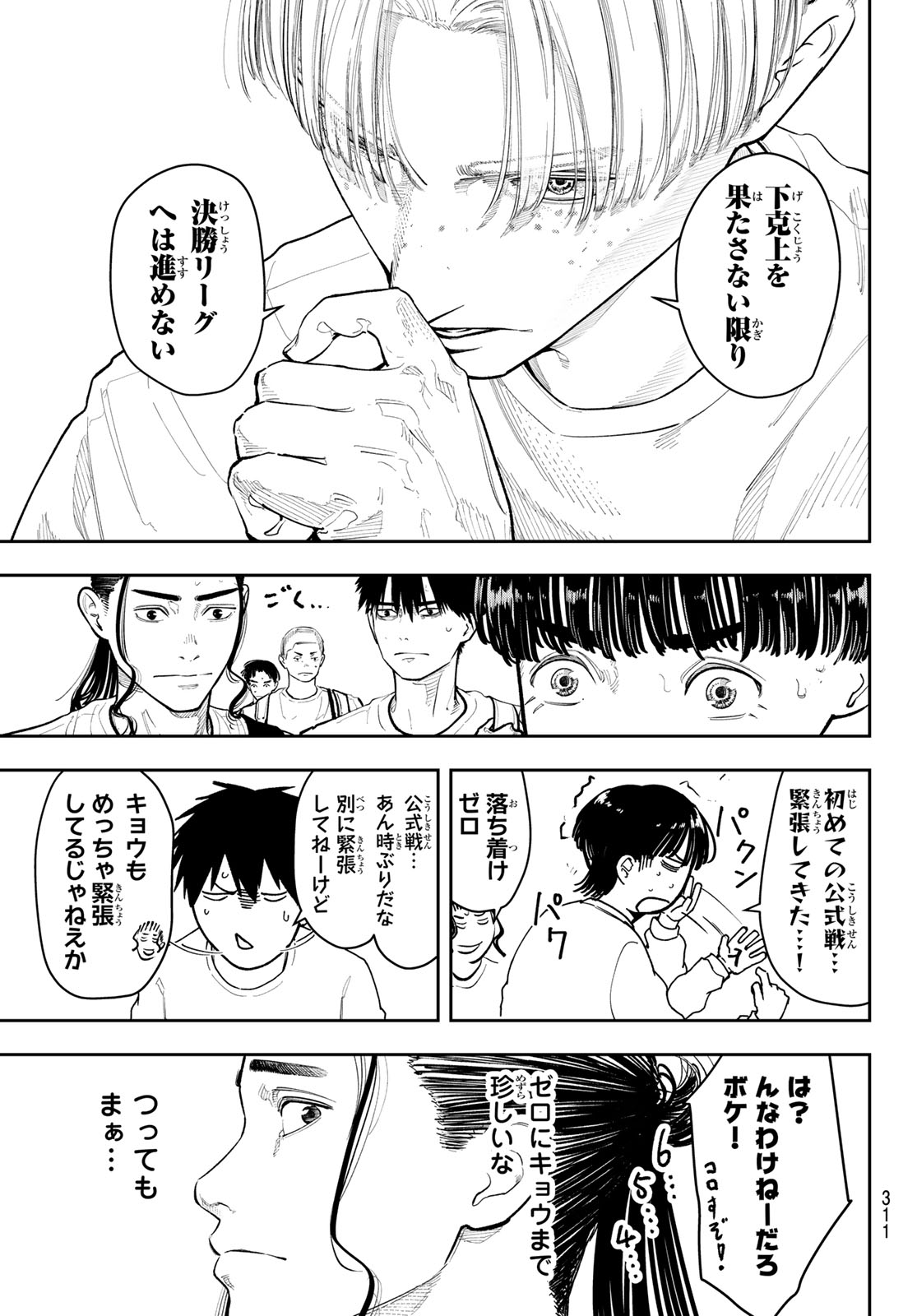 Zero to Hyaku Chapter 34 5ページ