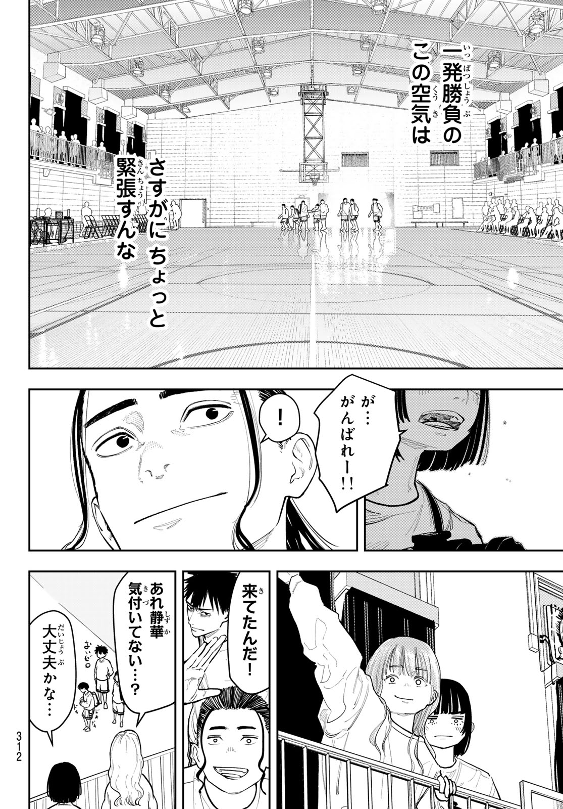 Zero to Hyaku Chapter 34 6ページ