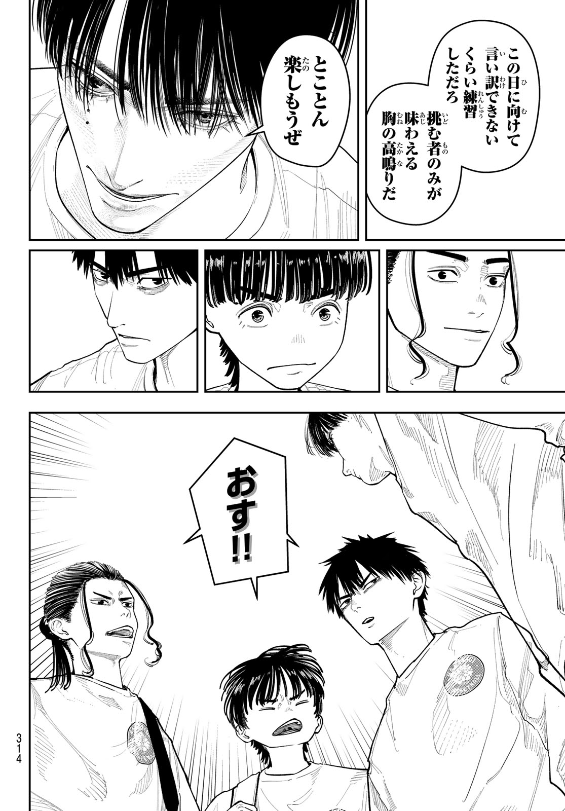 Zero to Hyaku Chapter 34 8ページ
