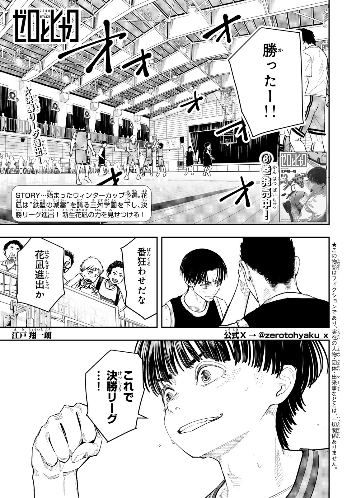 Zero to Hyaku Chapter 35 1ページ