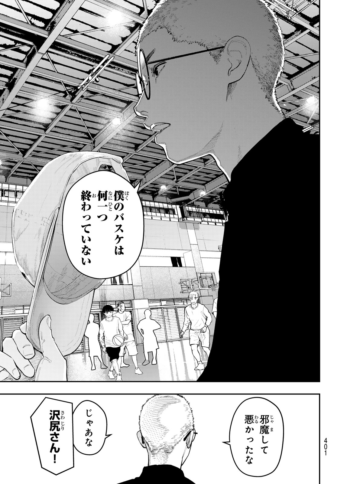 Zero to Hyaku Chapter 35 11ページ