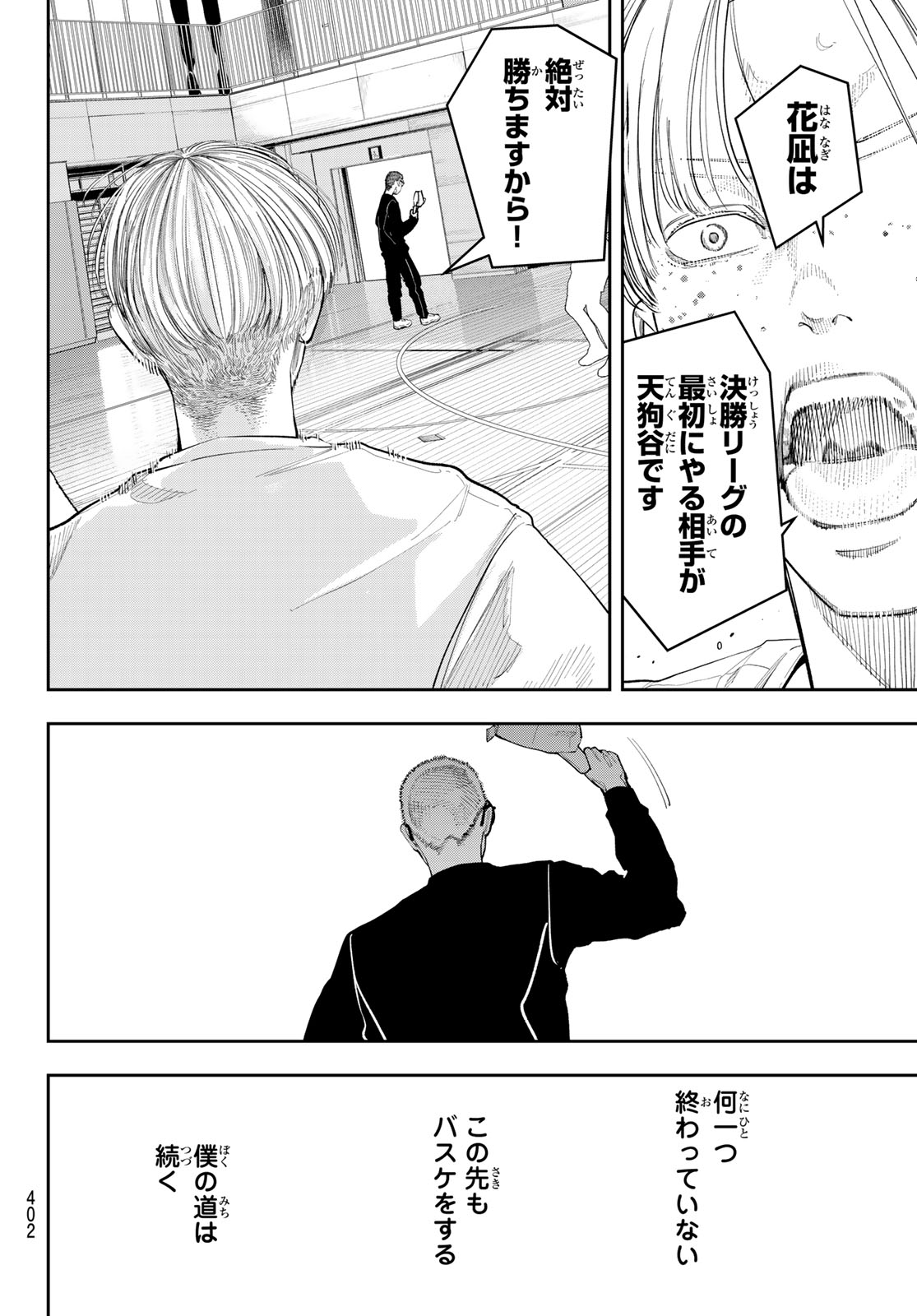 Zero to Hyaku Chapter 35 12ページ
