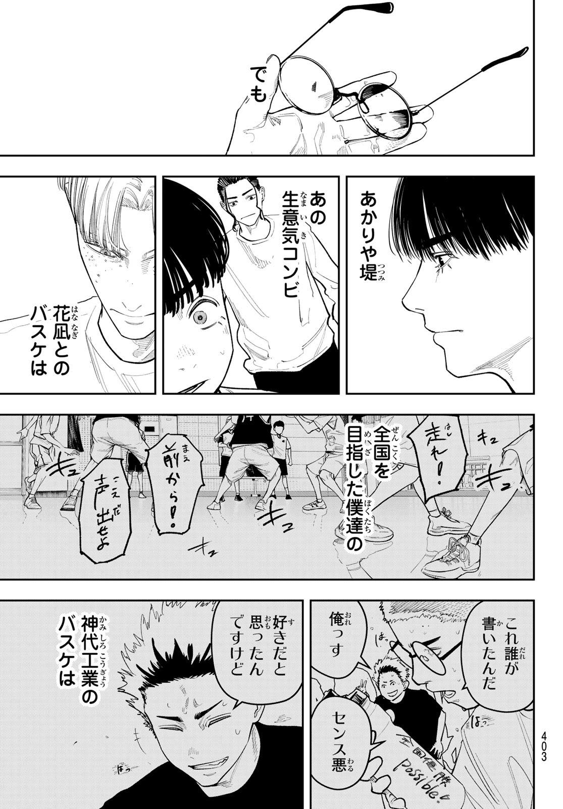 Zero to Hyaku Chapter 35 13ページ