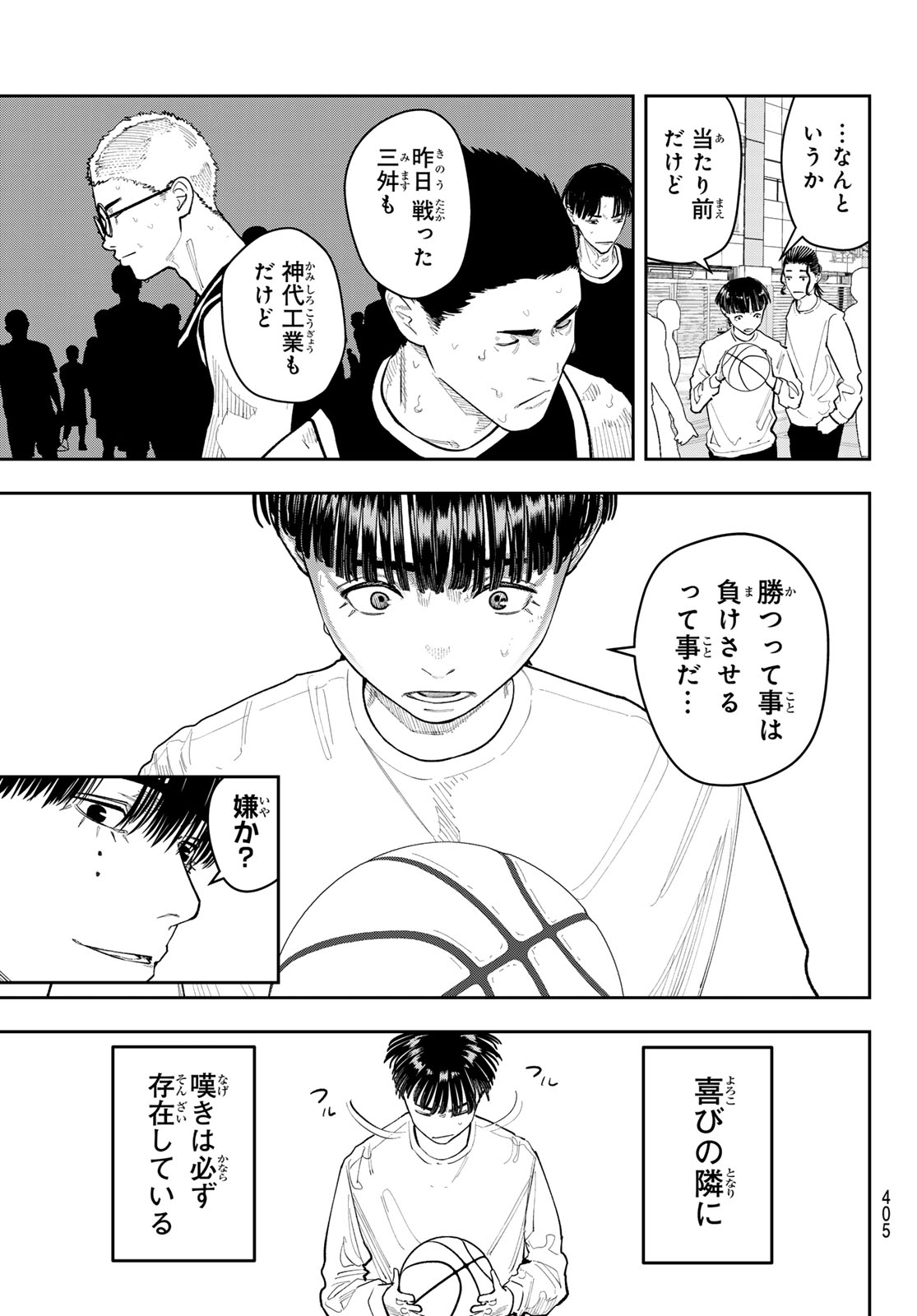 Zero to Hyaku Chapter 35 15ページ