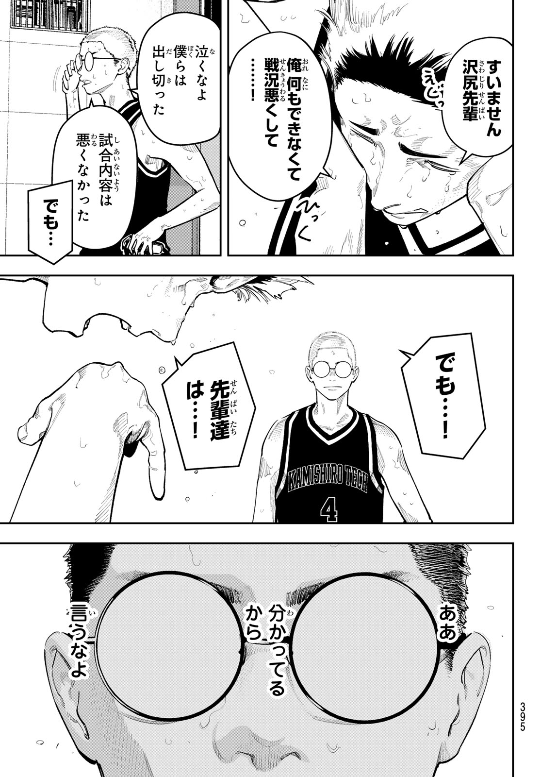 Zero to Hyaku Chapter 35 5ページ
