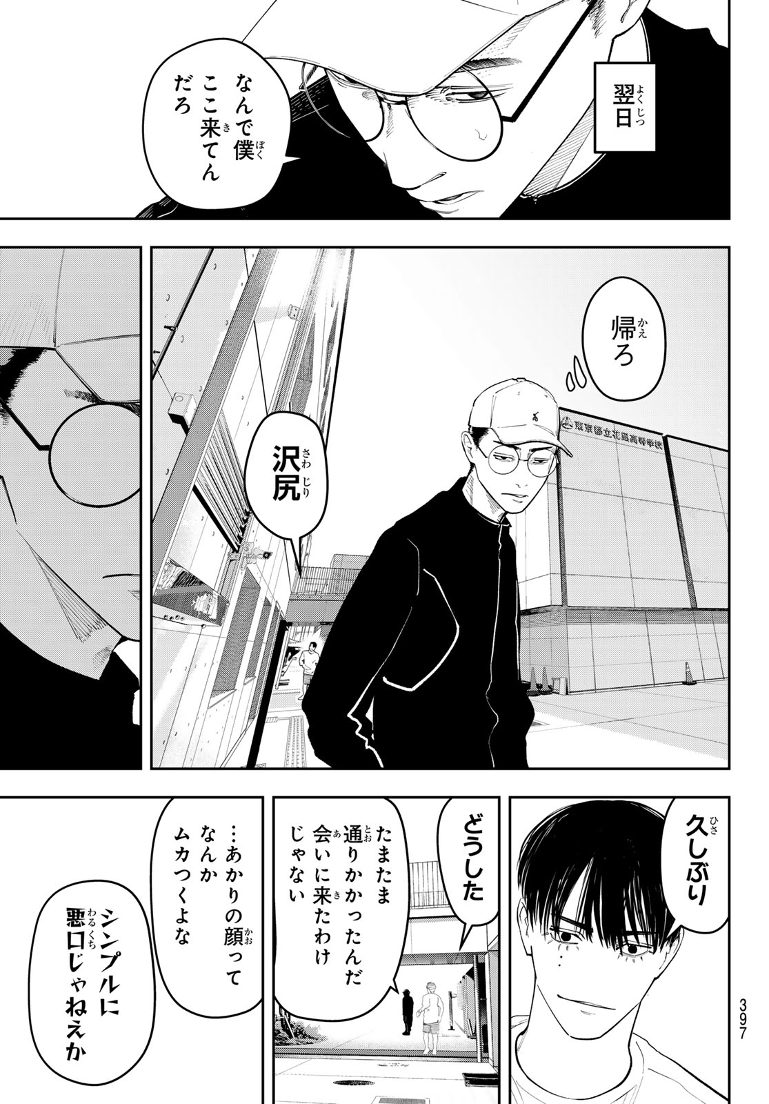 Zero to Hyaku Chapter 35 7ページ