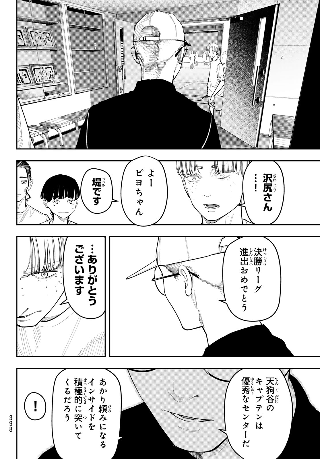 Zero to Hyaku Chapter 35 8ページ