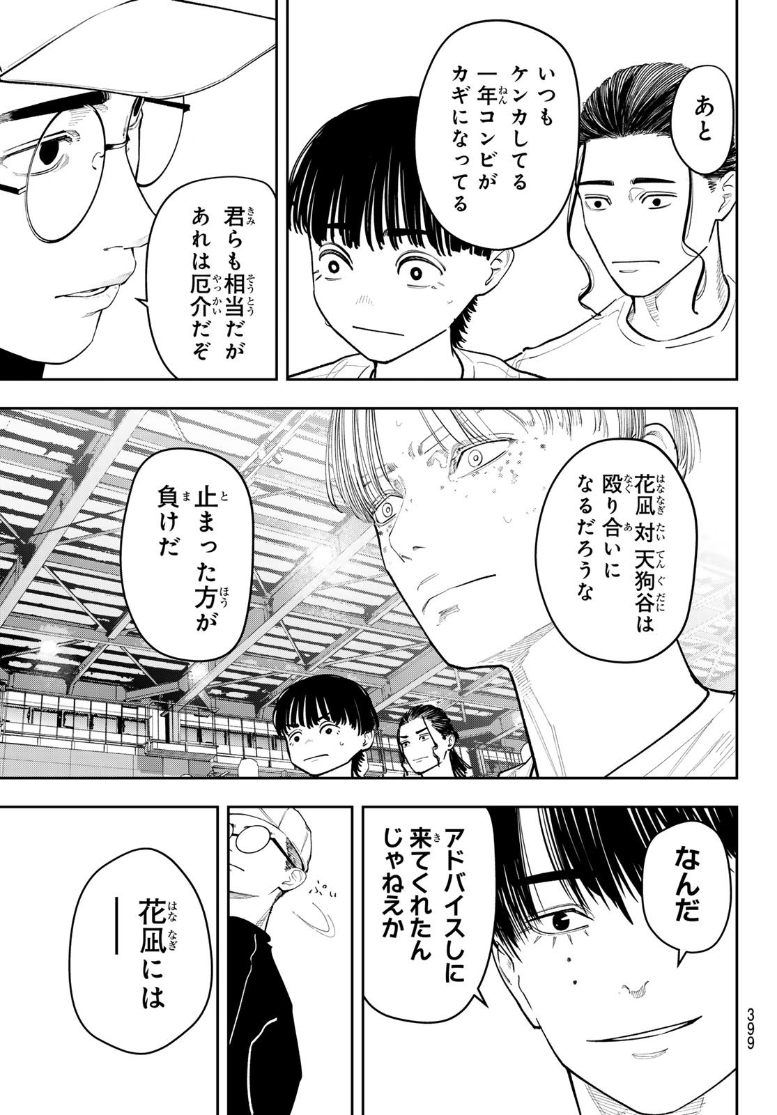 Zero to Hyaku Chapter 35 9ページ