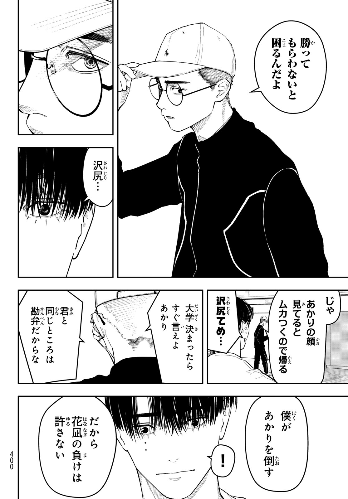 Zero to Hyaku Chapter 35 10ページ
